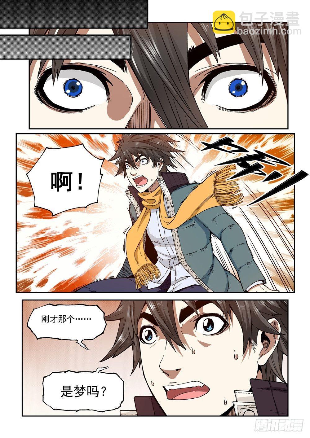 第一话（中）万能的外挂-第3话