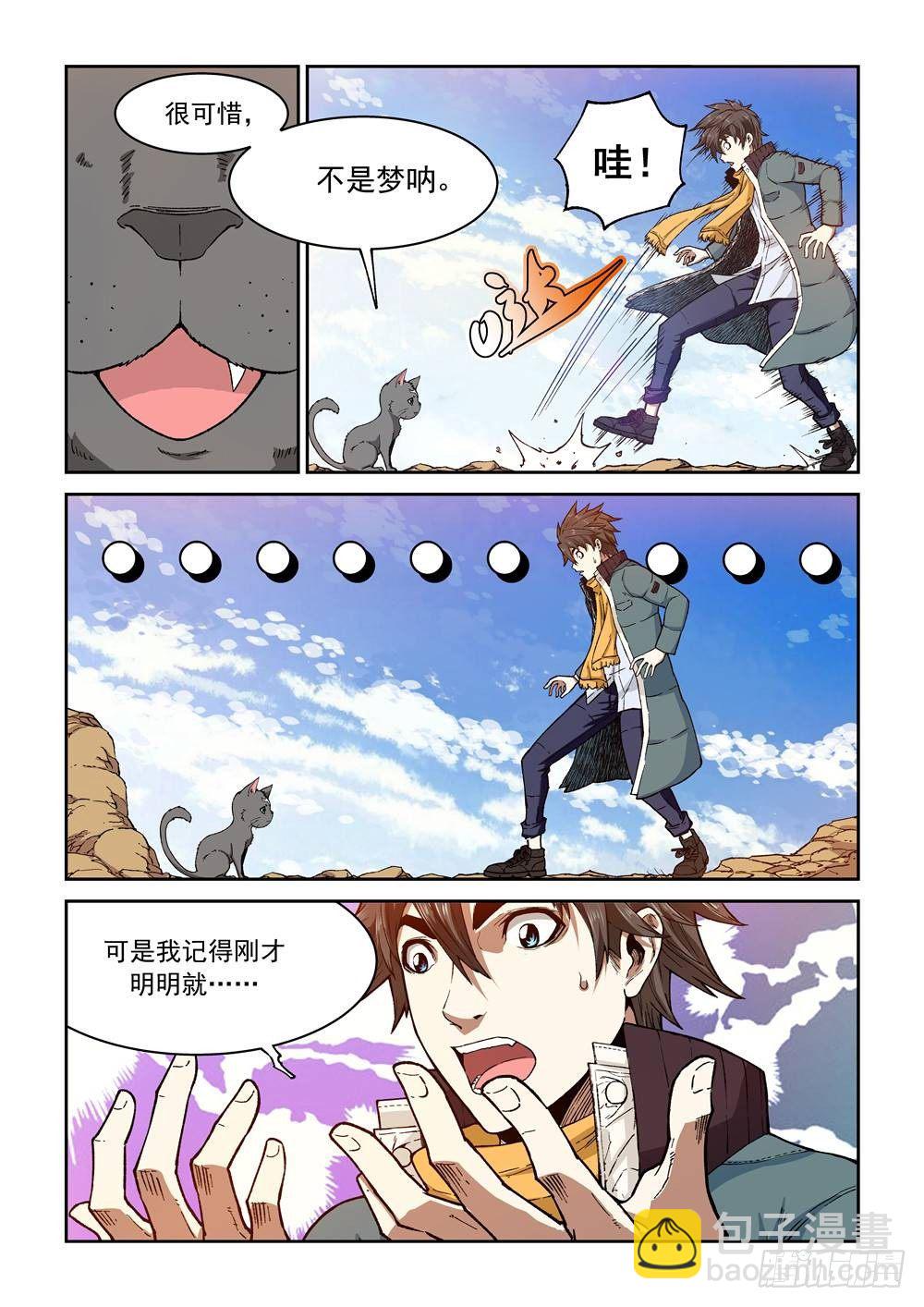 第一话（中）万能的外挂-第3话