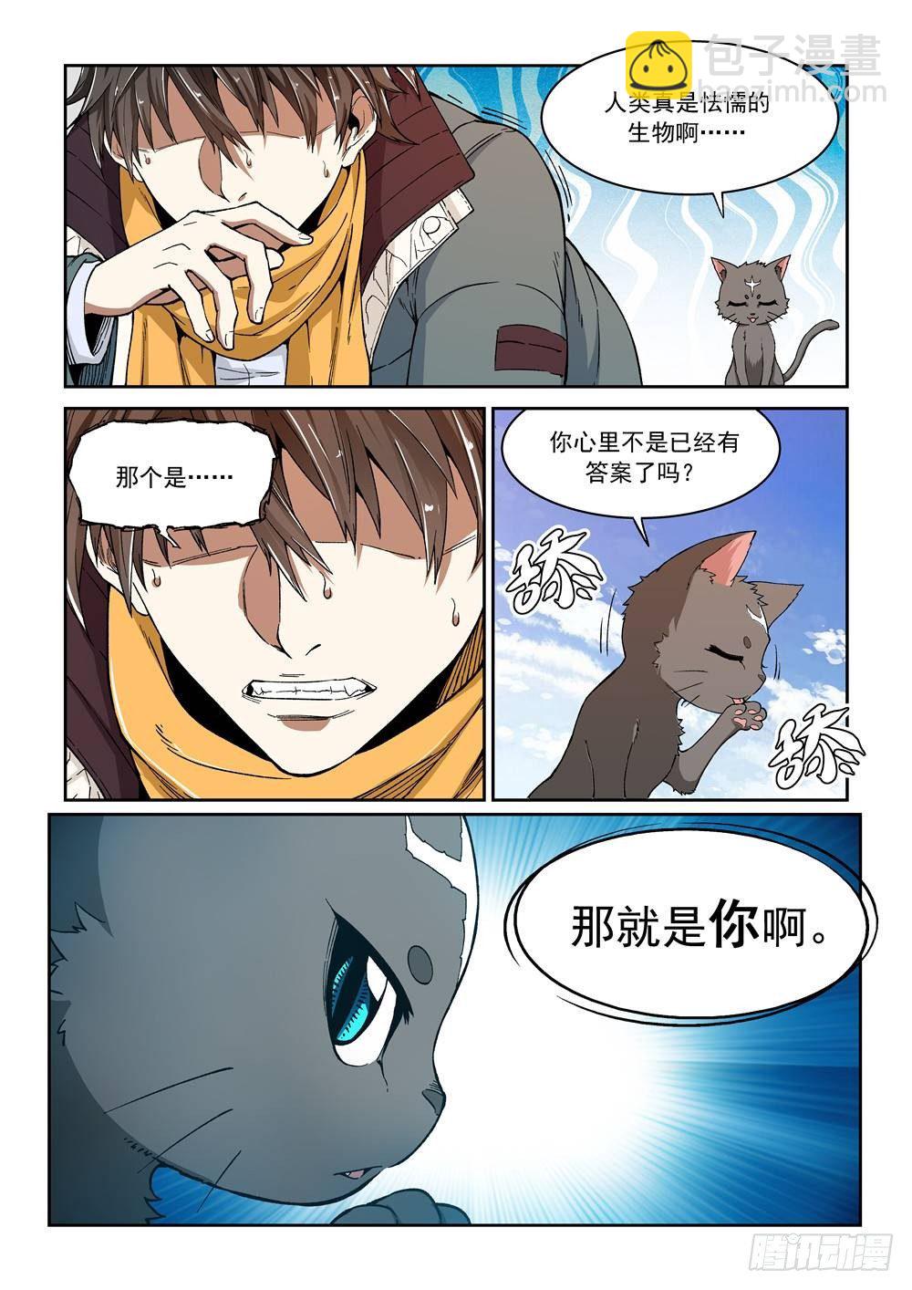 第一话（中）万能的外挂-第3话