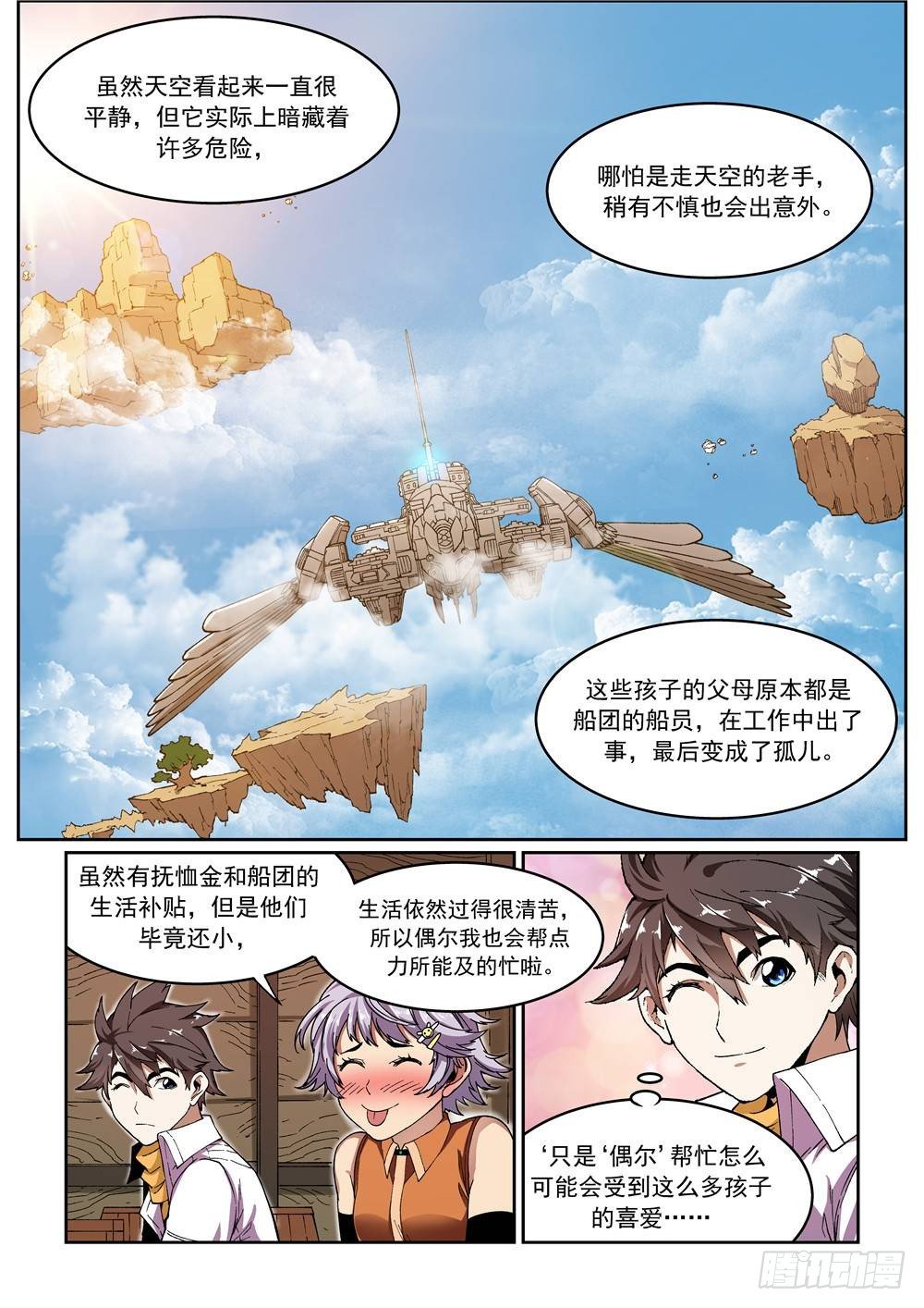 第十二话（上）-第21话