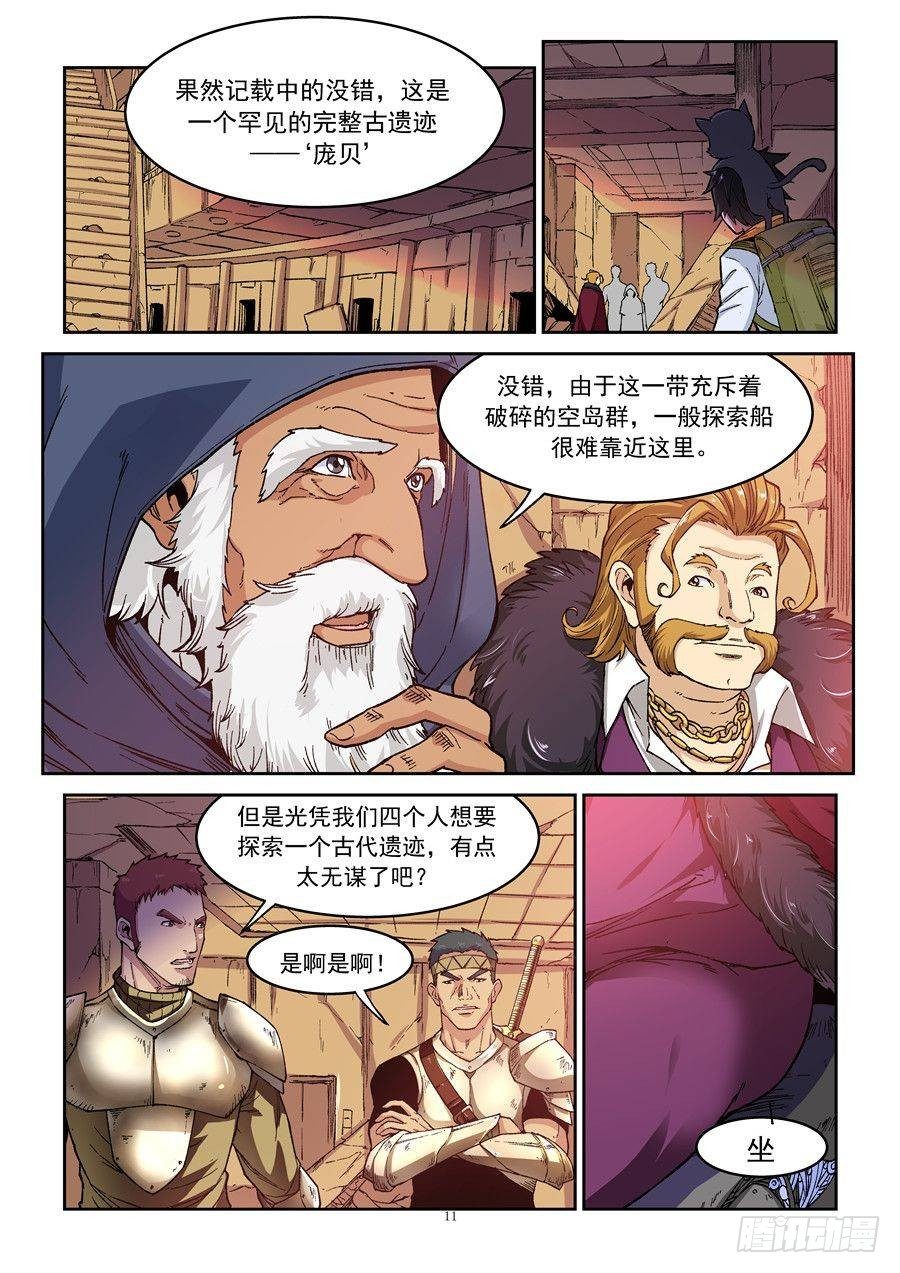 第二话 遗迹里的人烟-第5话