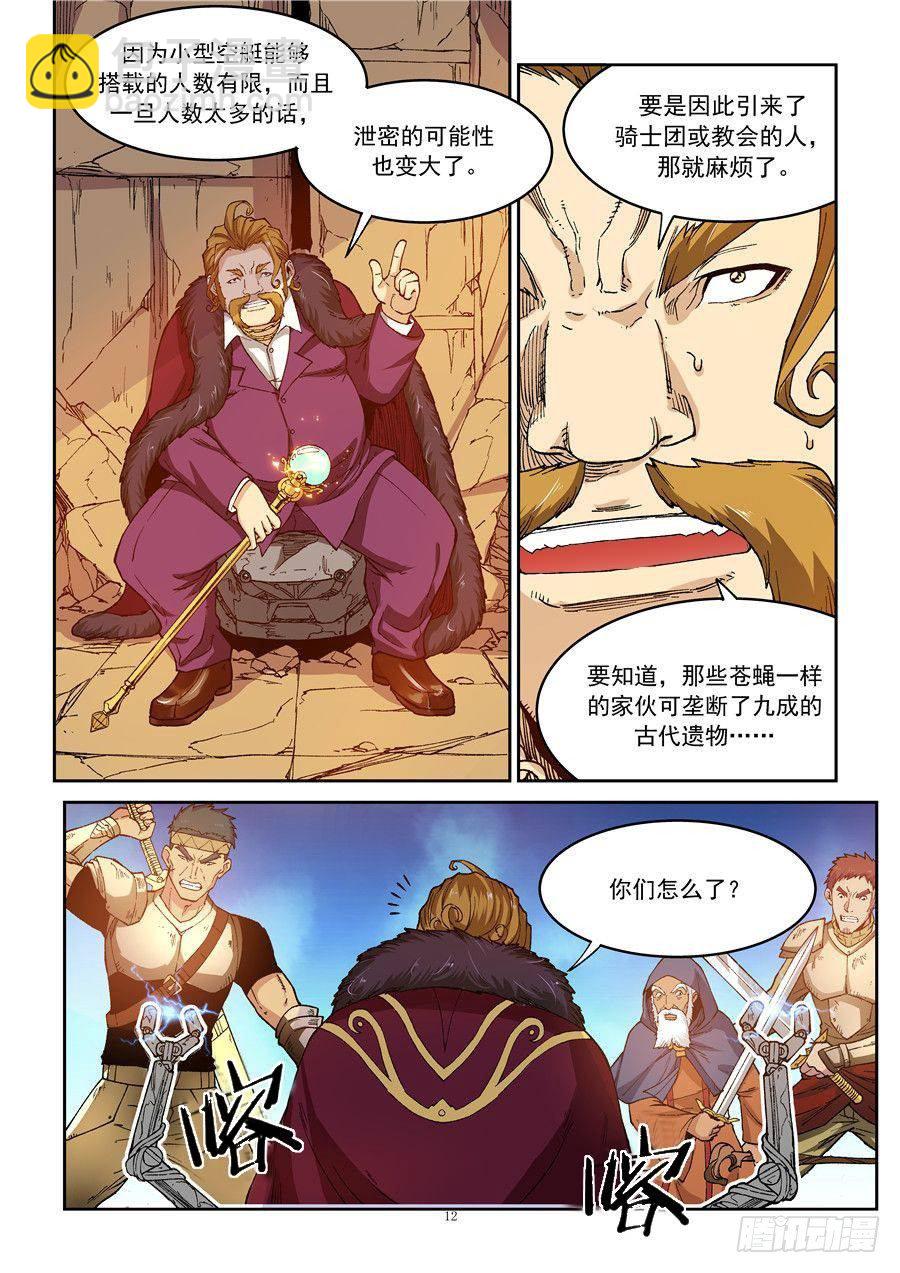 第二话 遗迹里的人烟-第5话