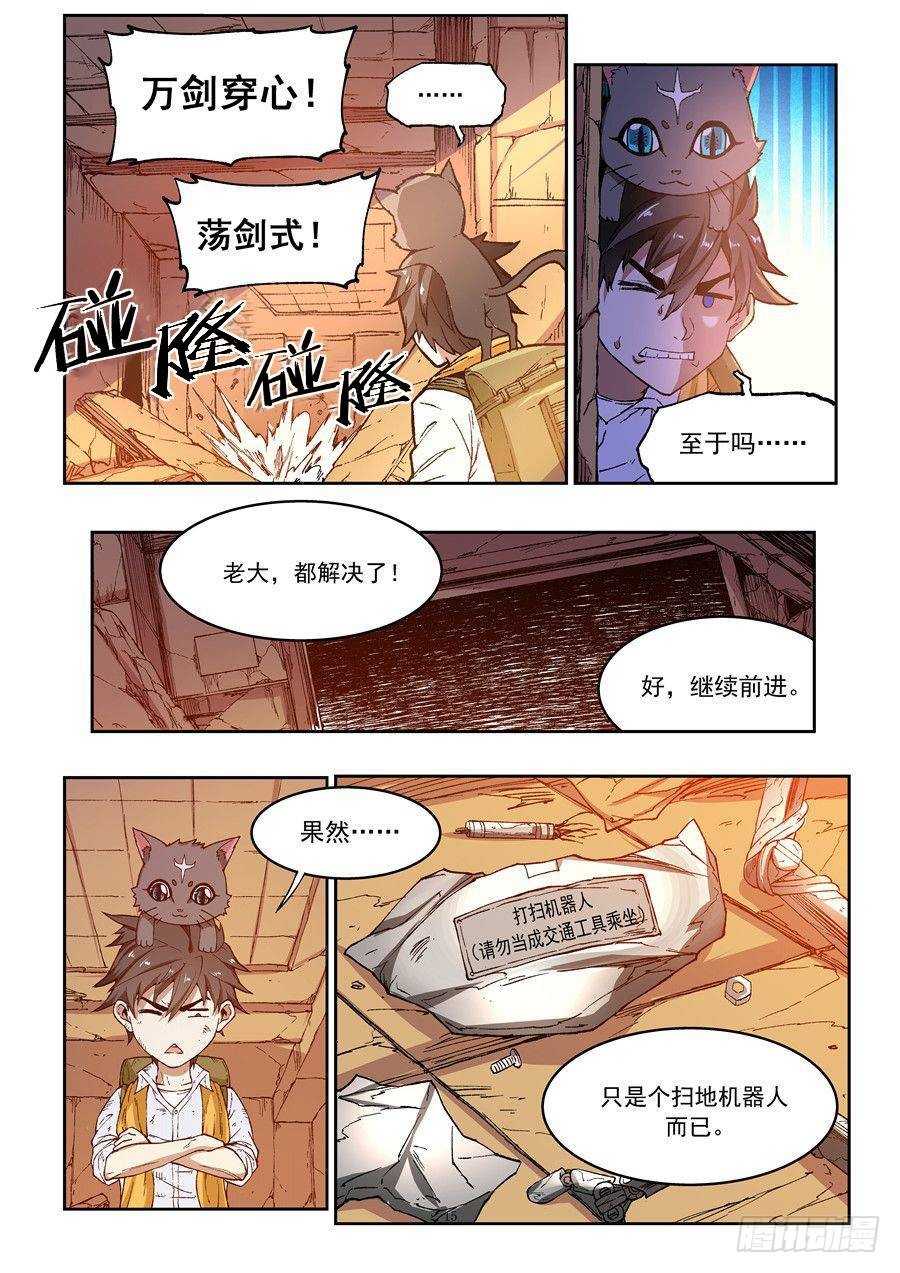 第二话 遗迹里的人烟-第5话