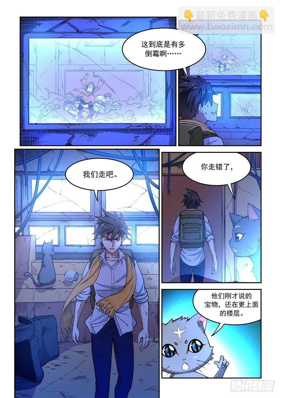 第二话 遗迹里的人烟-第5话