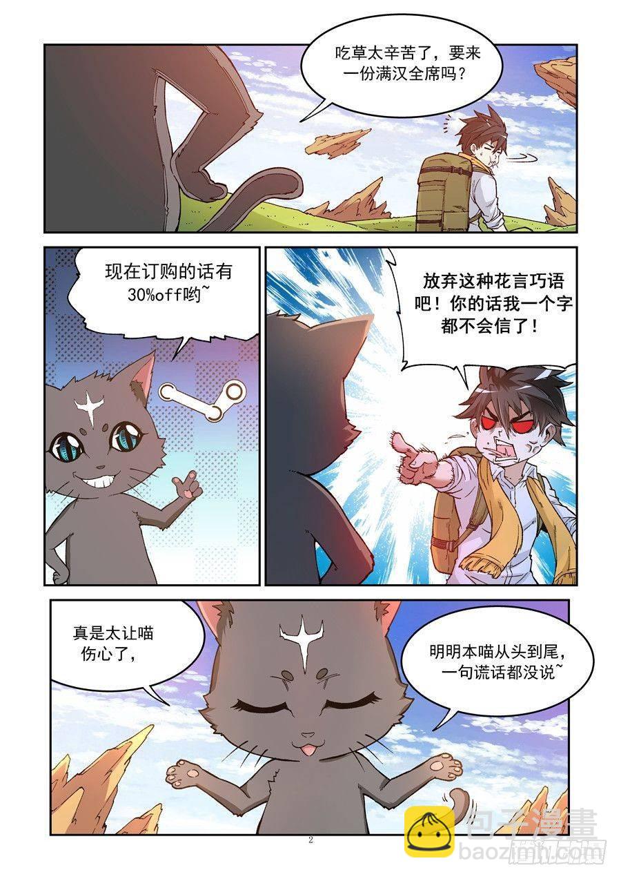 第二话 遗迹里的人烟-第5话