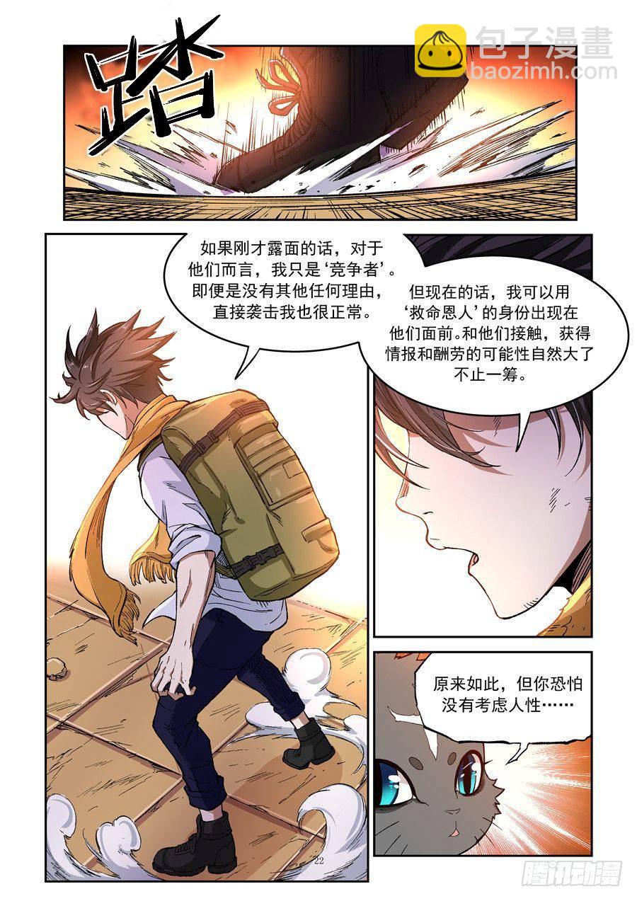 第二话 遗迹里的人烟-第5话