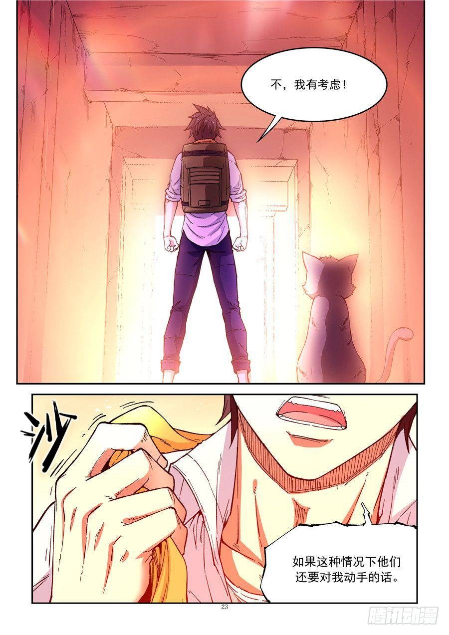 第二话 遗迹里的人烟-第5话