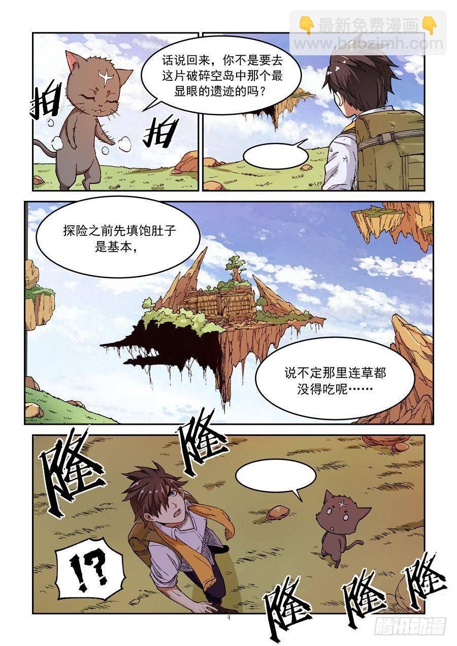 第二话 遗迹里的人烟-第5话