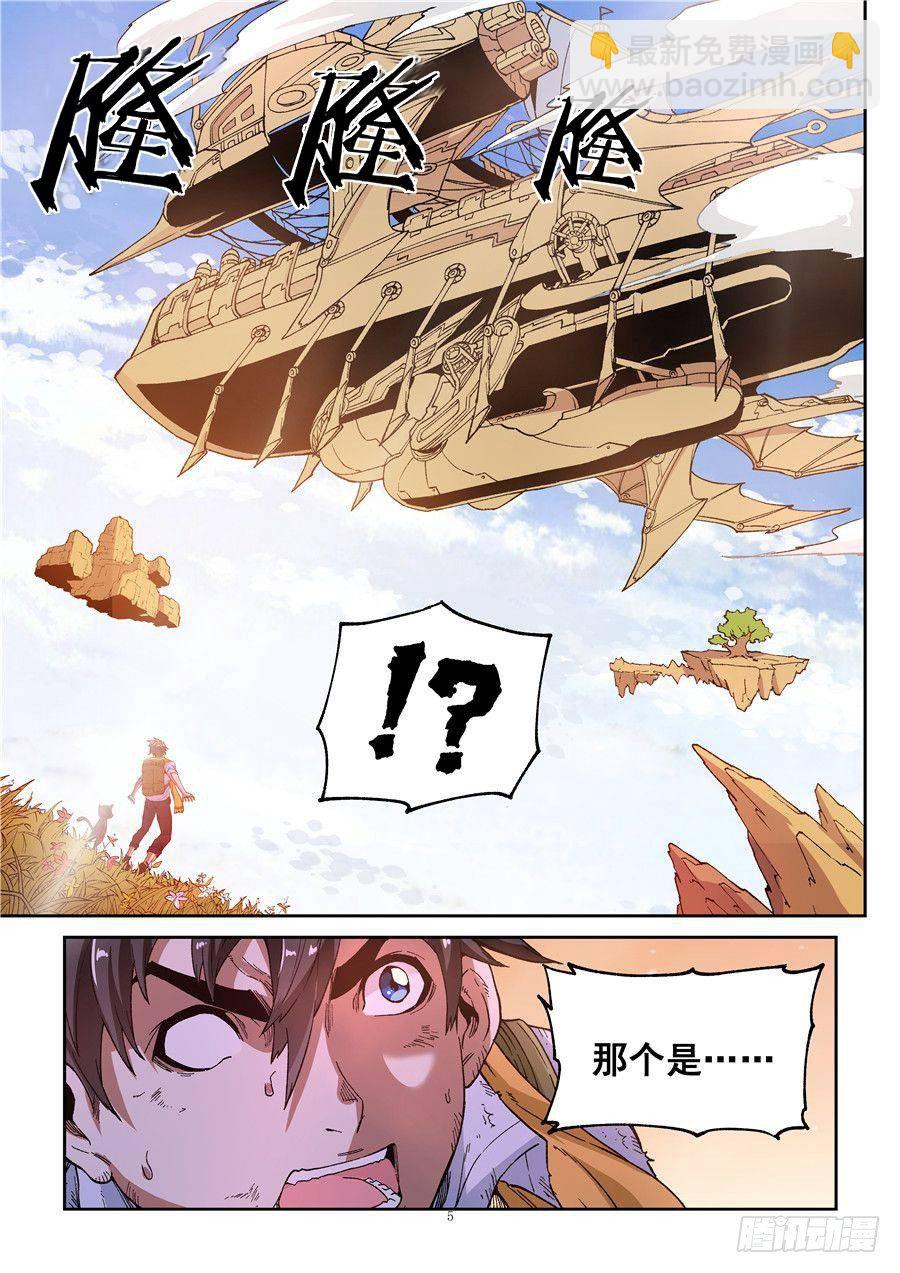 第二话 遗迹里的人烟-第5话