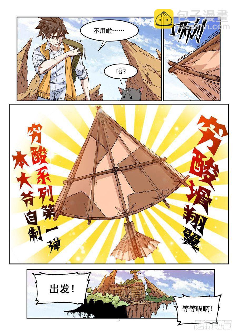 第二话 遗迹里的人烟-第5话