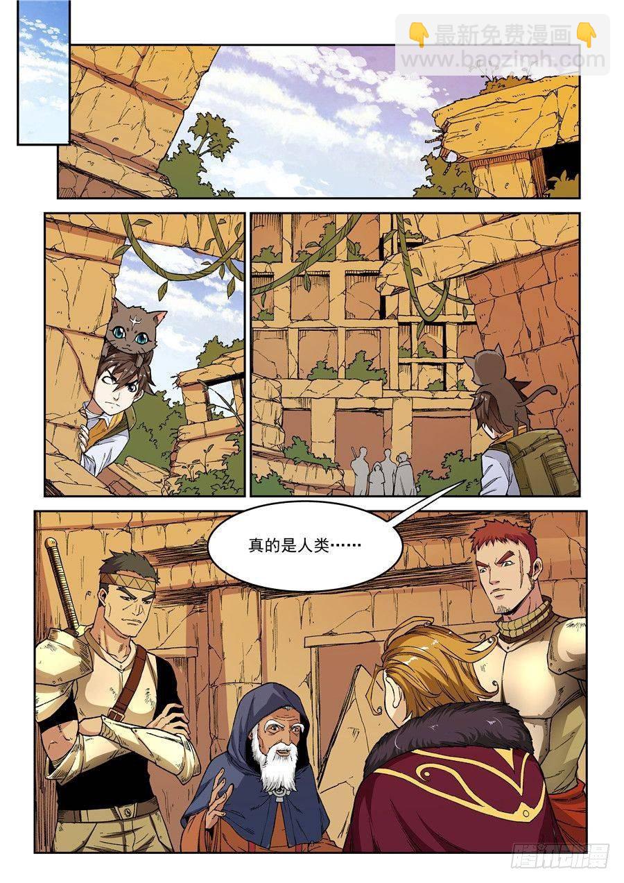 第二话 遗迹里的人烟-第5话