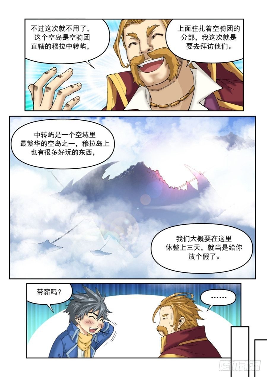 欠債勇者 - 第二十一話（上） - 2