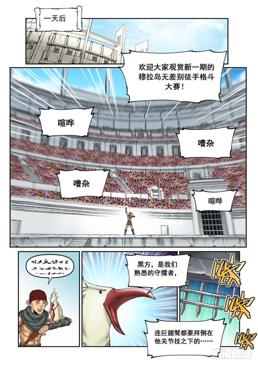 欠債勇者 - 第二十一話（上） - 1