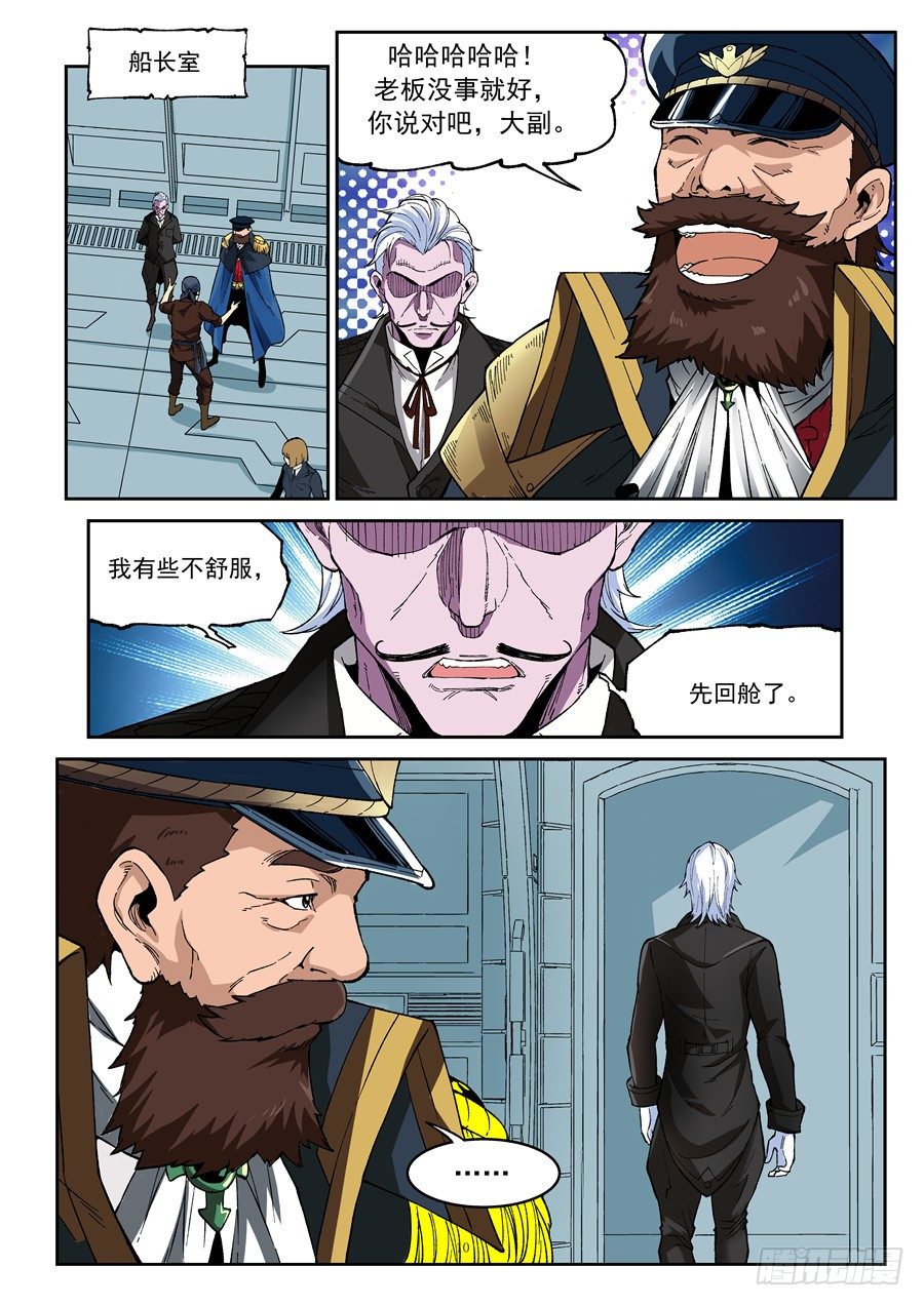 第六话（上）靠脸着陆-第9话