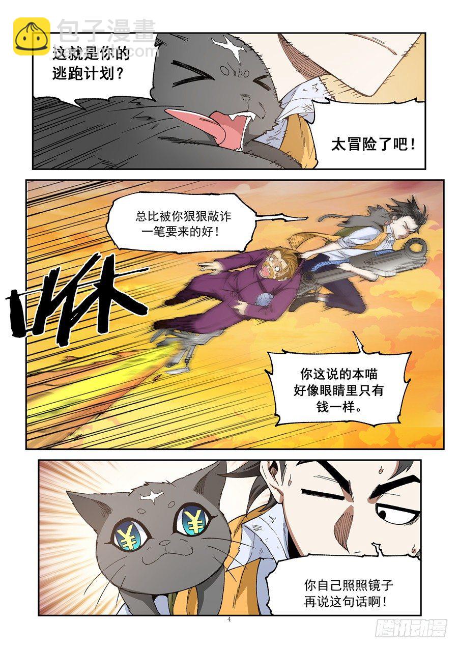 第六话（上）靠脸着陆-第9话