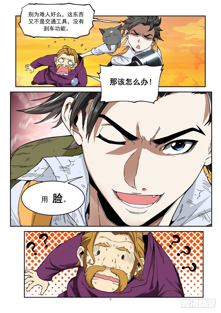 第六话（上）靠脸着陆-第9话