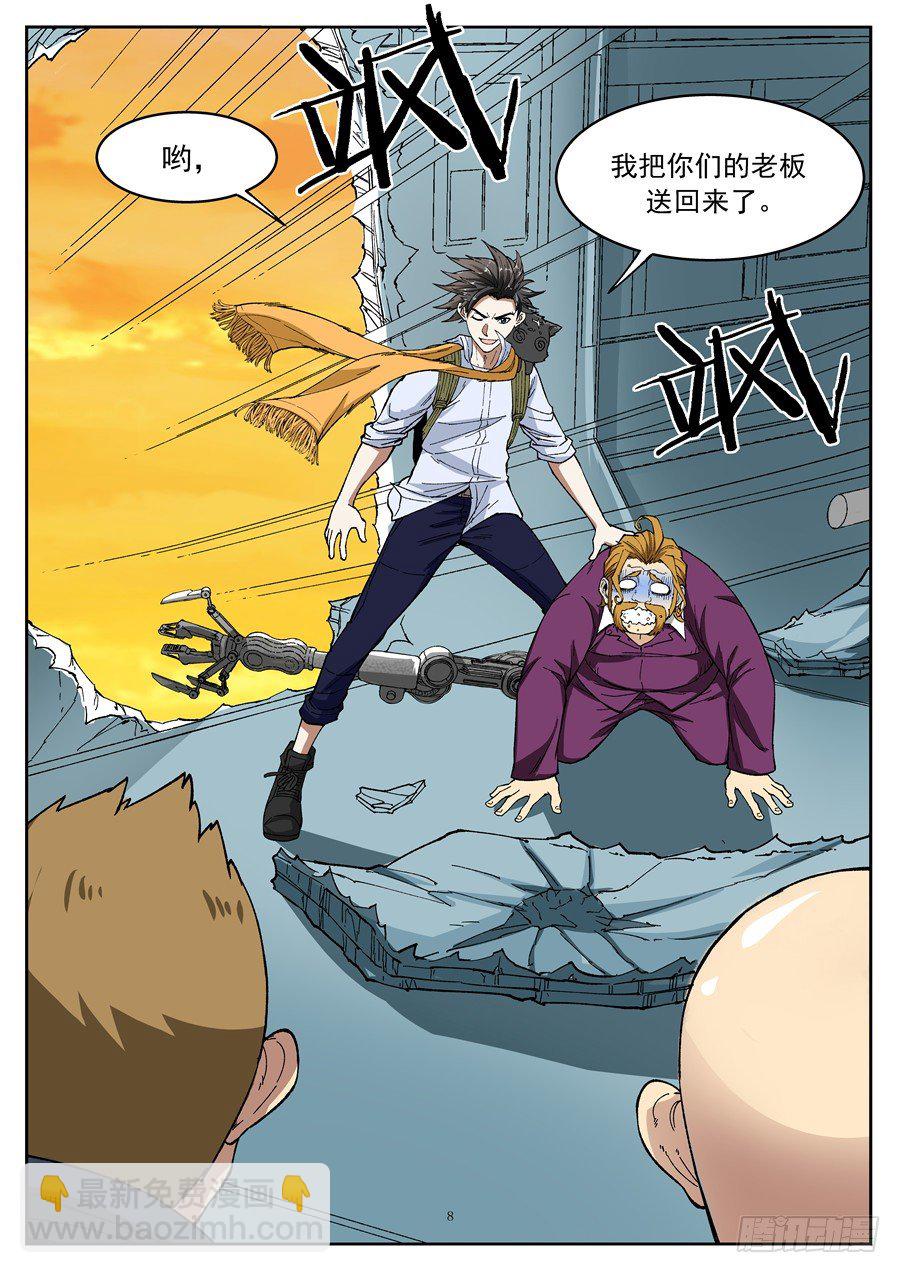 第六话（上）靠脸着陆-第9话