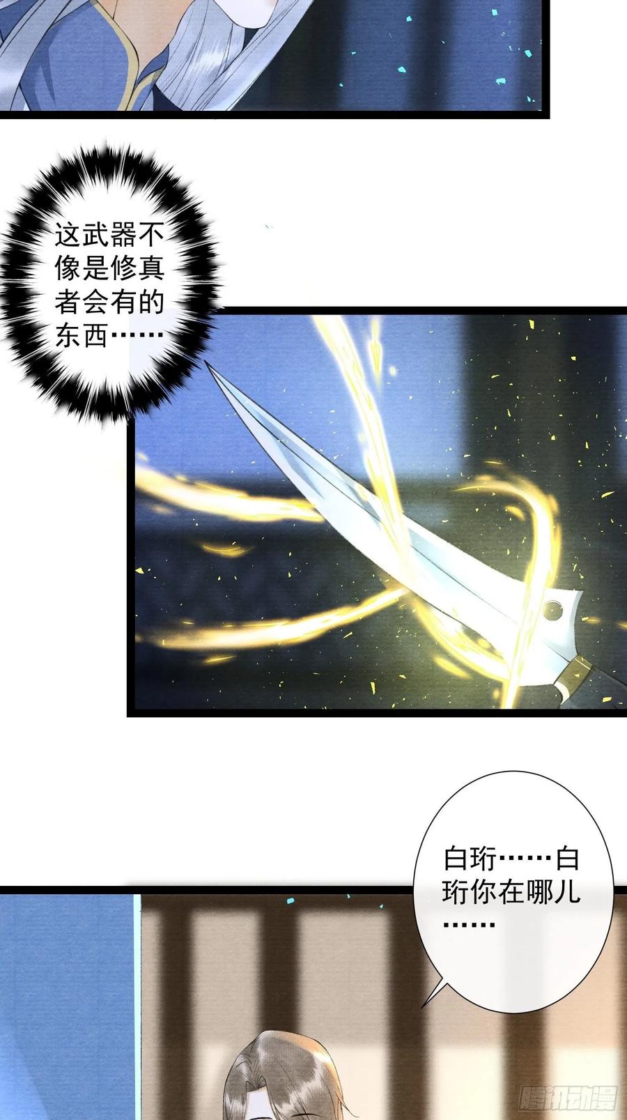 第97话 人不犯我-第103话