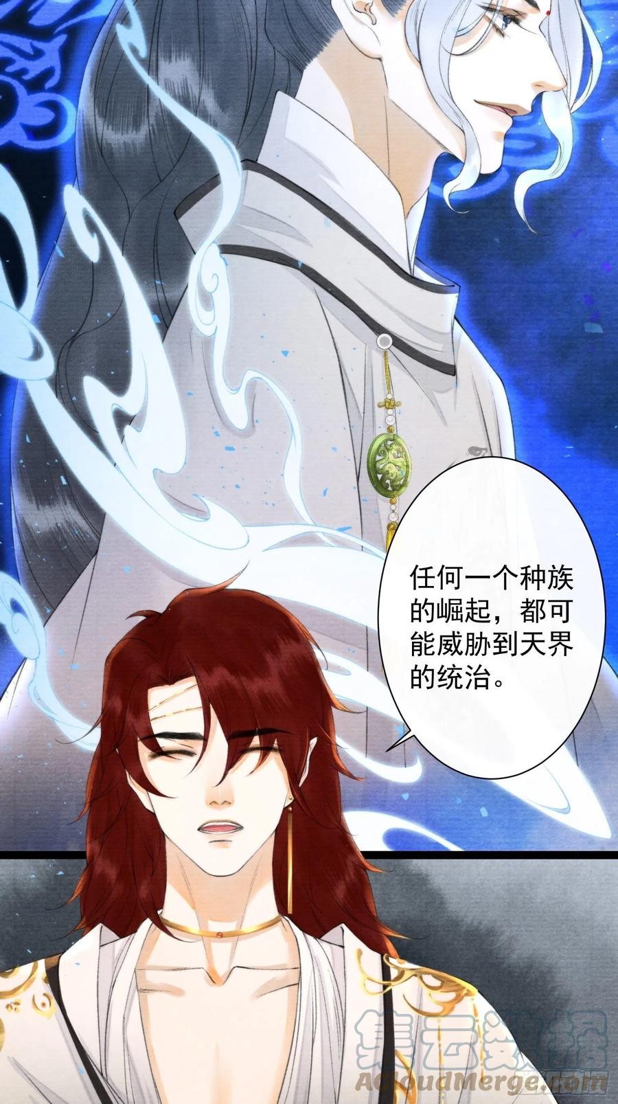 千帐灯 - 第99话 师父的忠告 - 1