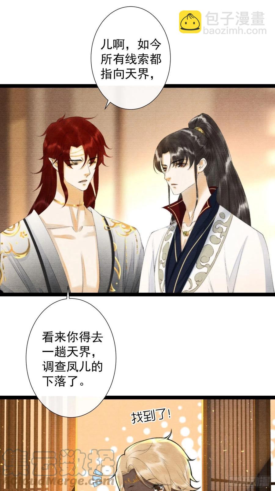 千帐灯 - 第99话 师父的忠告 - 3