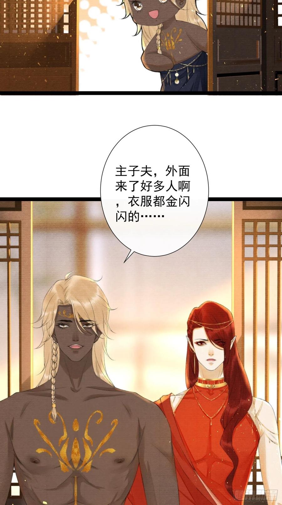 千帐灯 - 第99话 师父的忠告 - 4