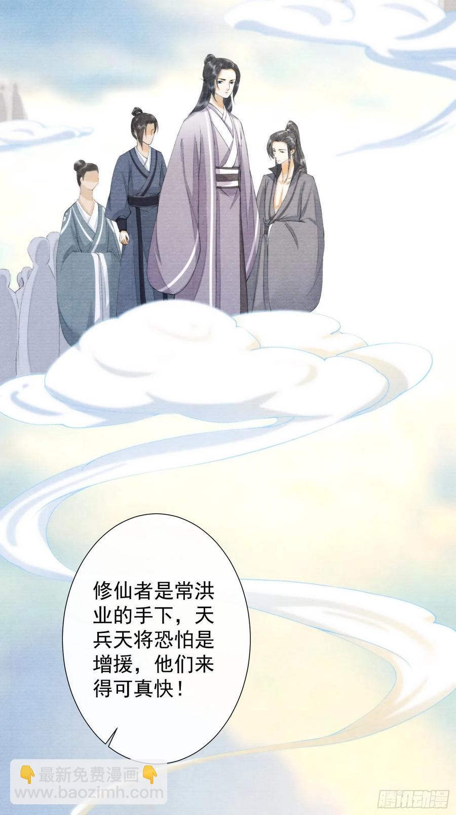 千帐灯 - 第99话 师父的忠告 - 6