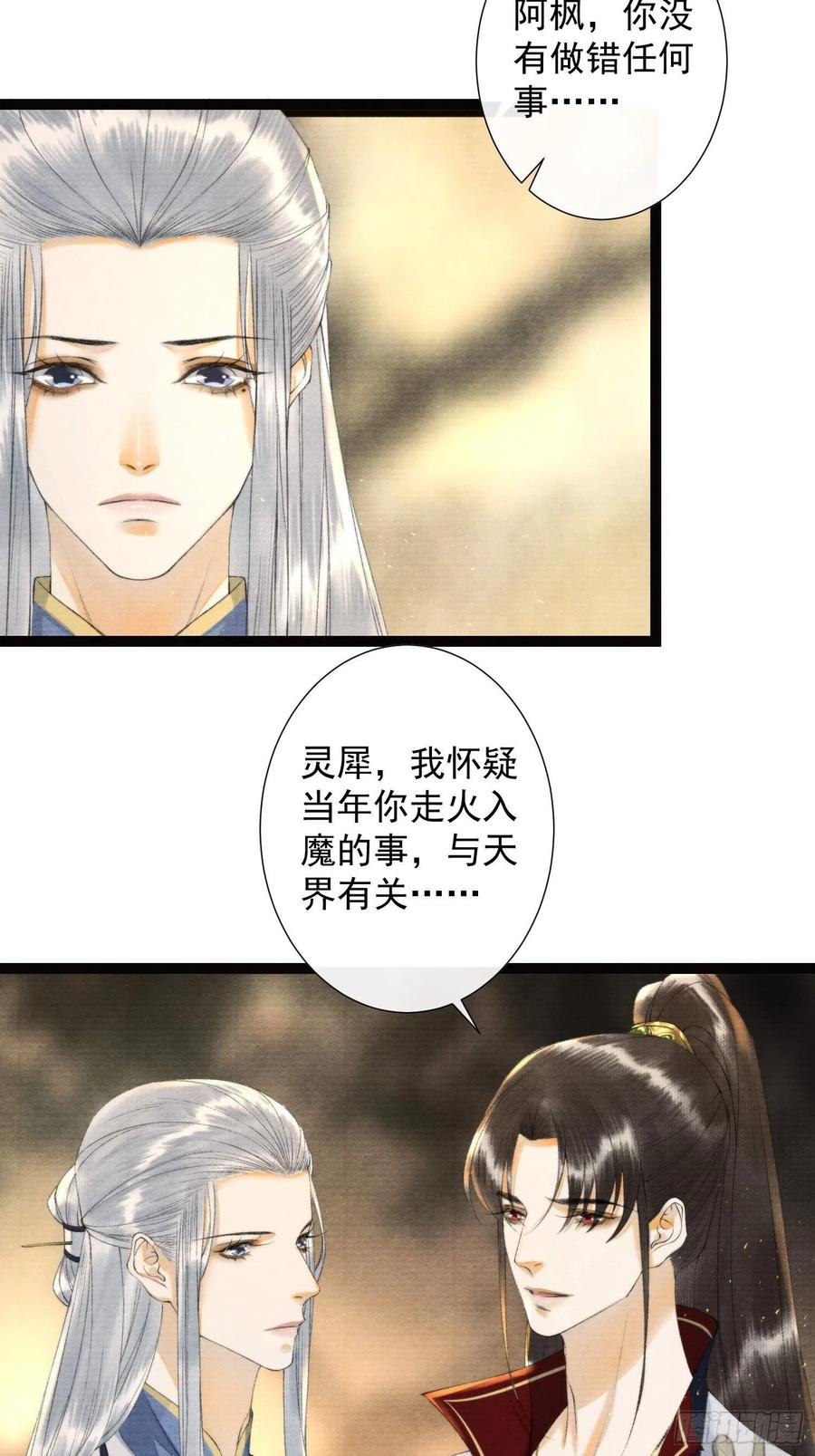 千帳燈 - 第103責任 - 2