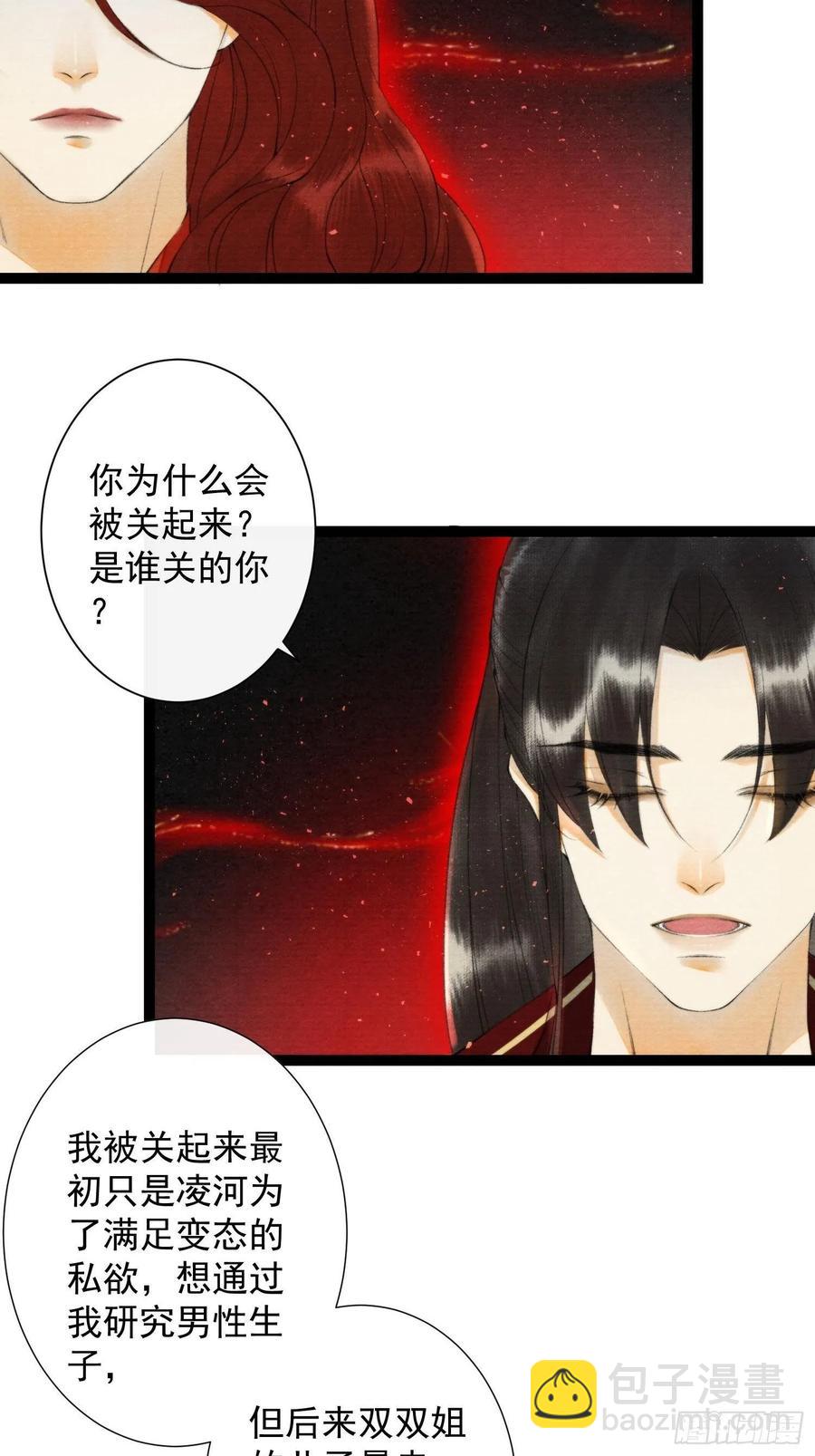 千帳燈 - 第106話 用藥 - 6