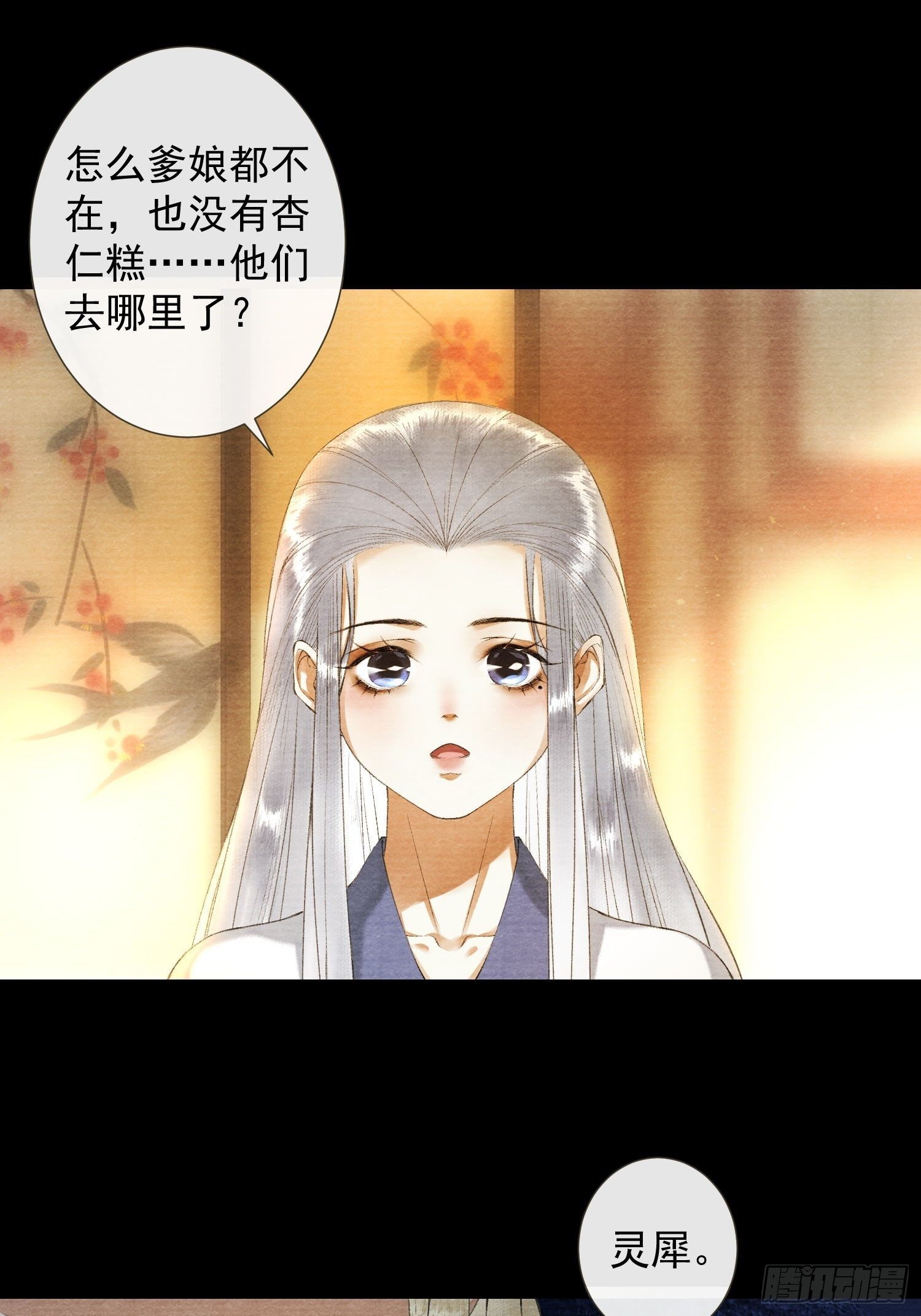 第117话 关于爱情-第123话