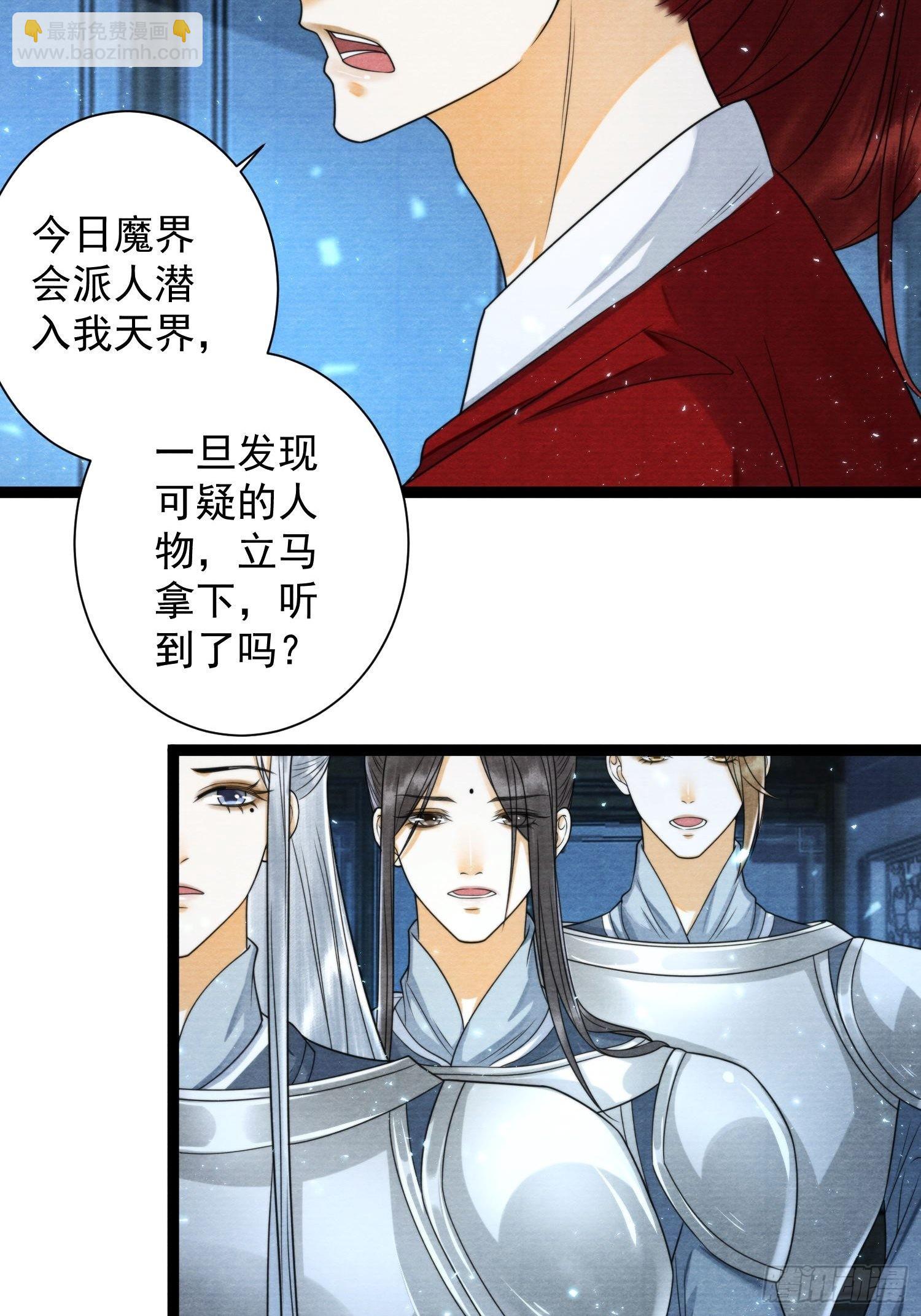 千帐灯 - 第136话 被发现了？ - 2