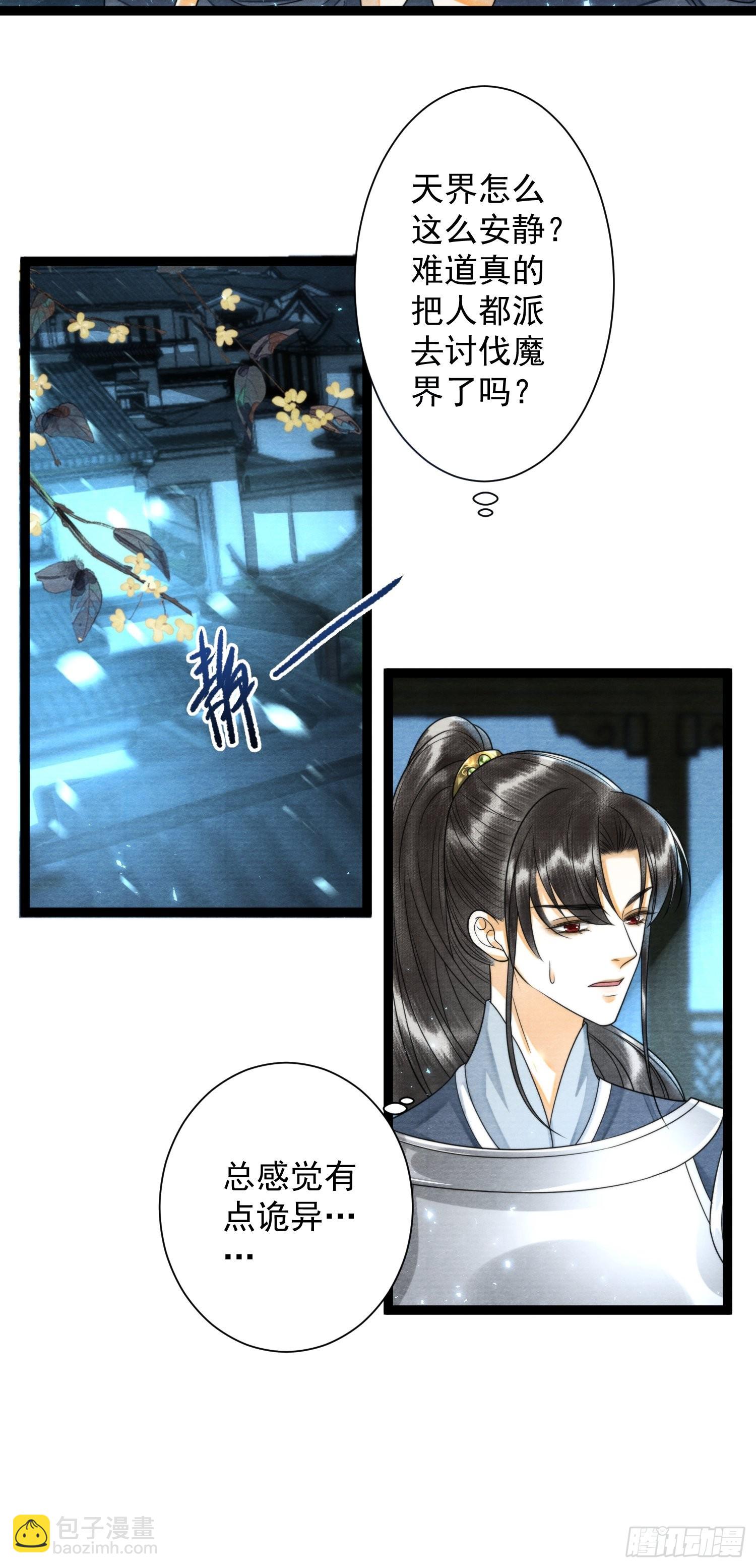 第136话 被发现了？-第143话