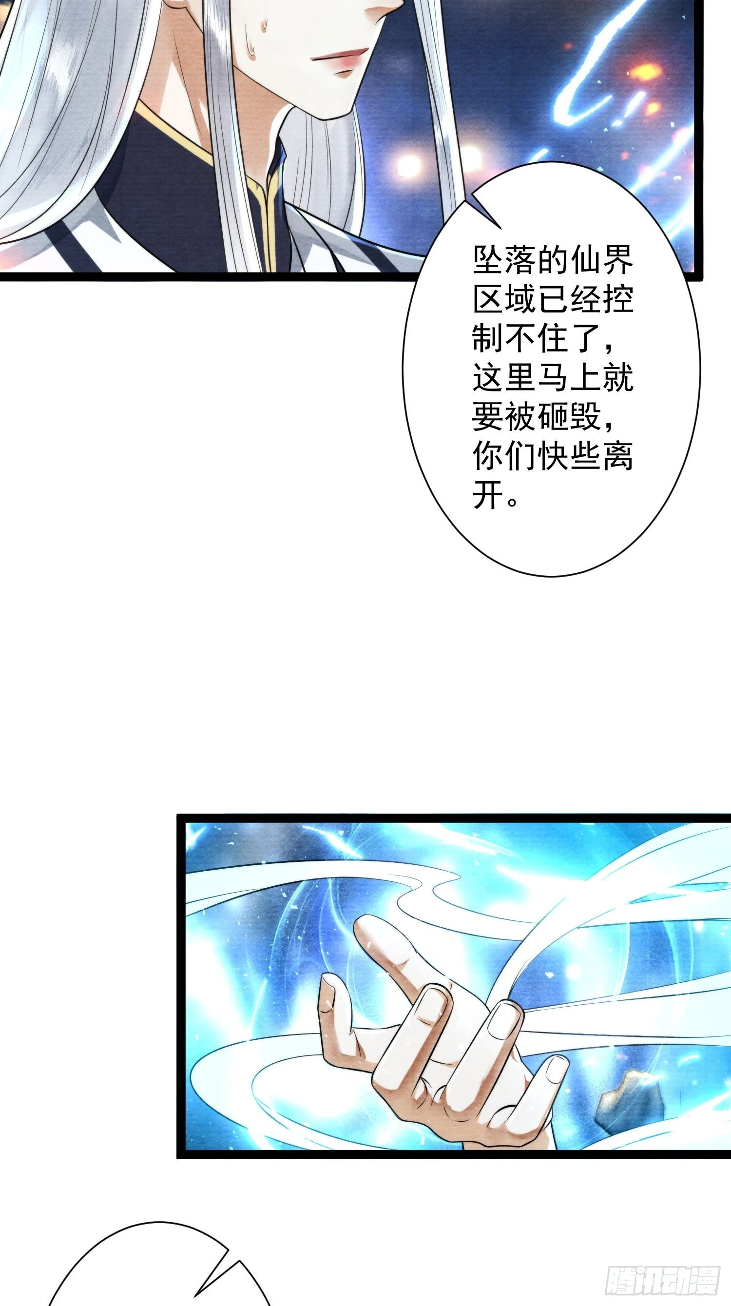 千帳燈 - 第166話贖罪 - 4