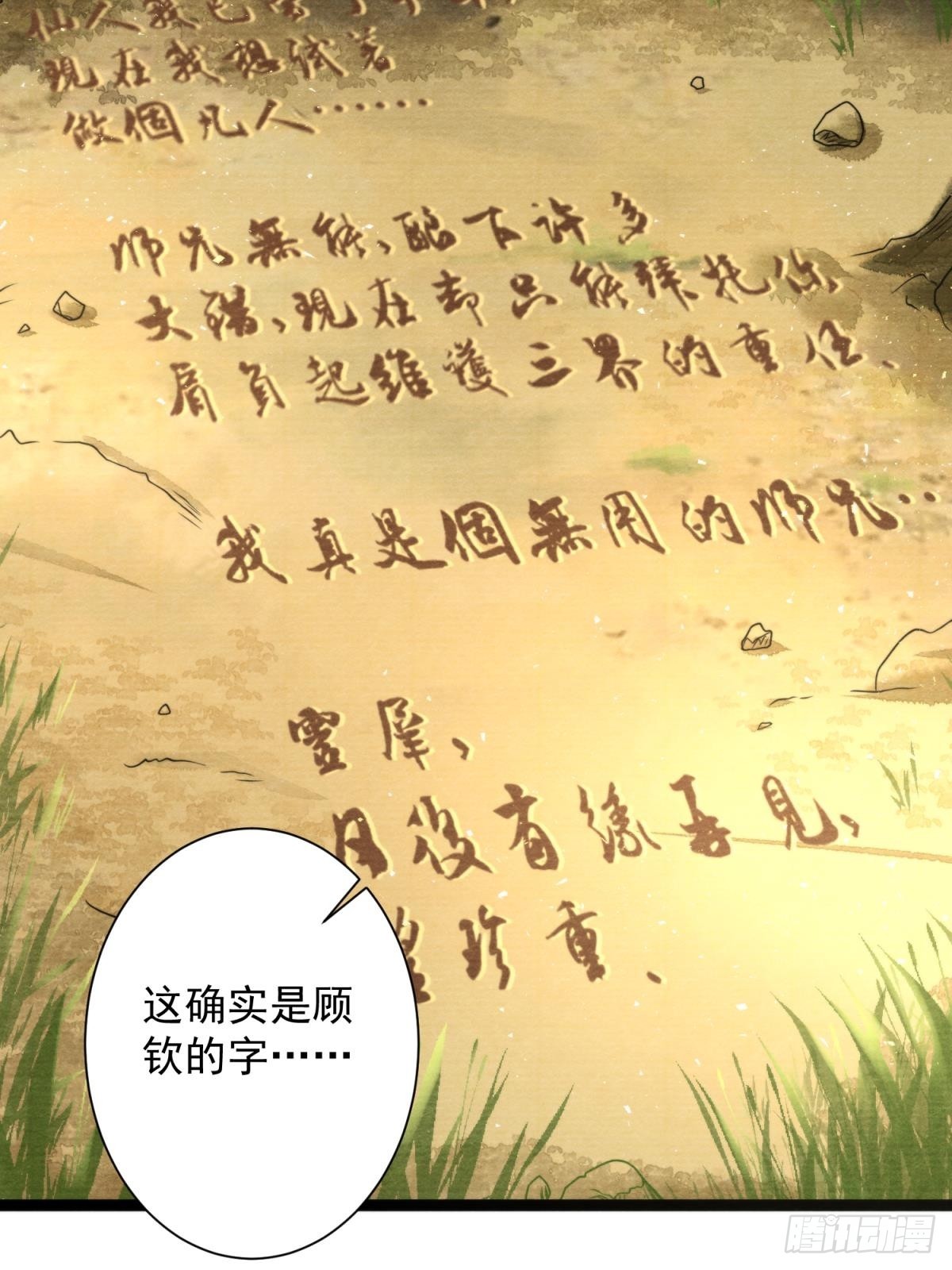 千帳燈 - 第168話仙界又出幺蛾子了？ - 2