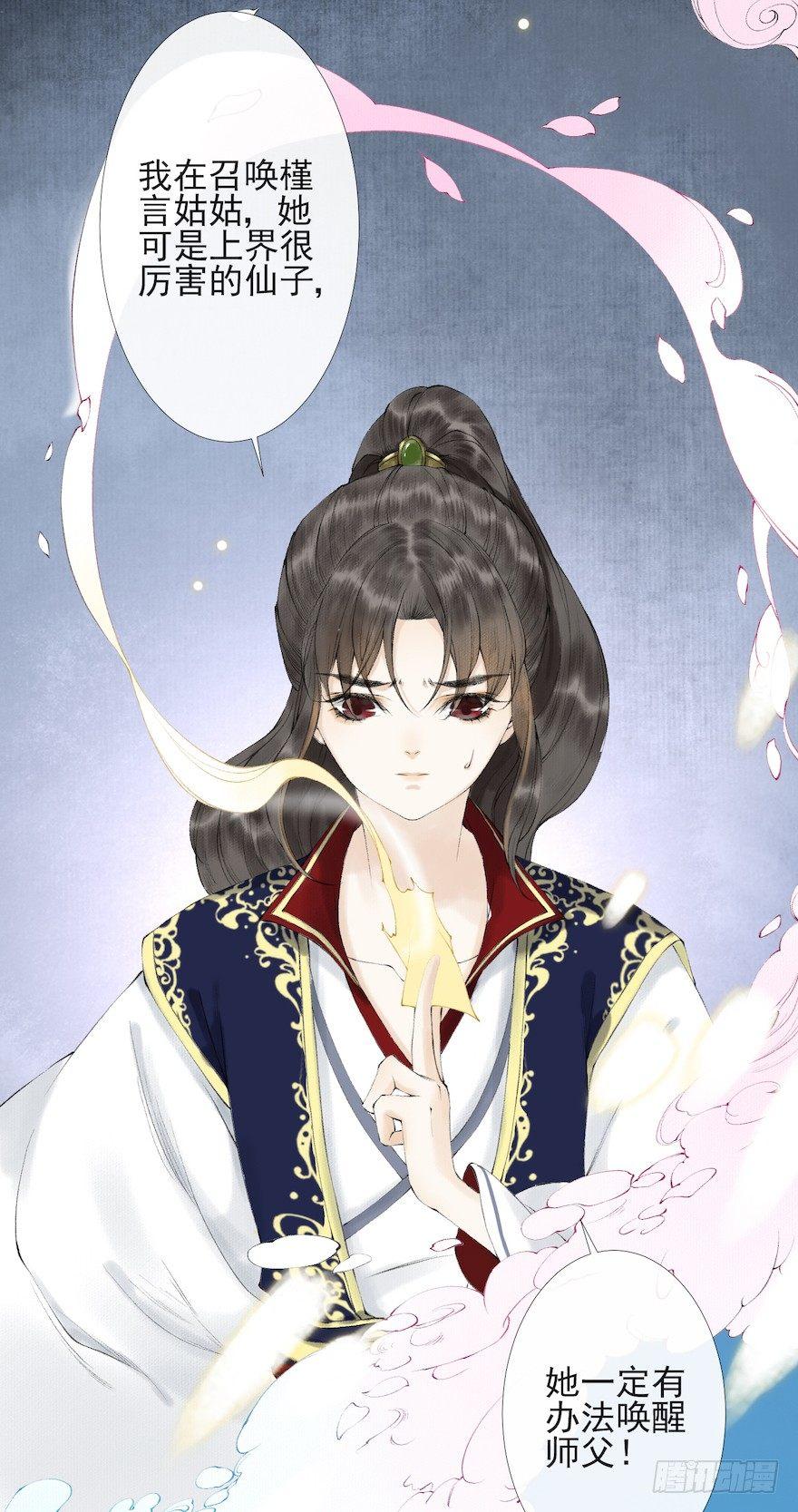 第16话 慕枫归来(1/3)-第19话