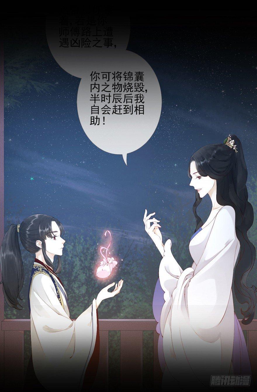 第16话 慕枫归来(1/3)-第19话