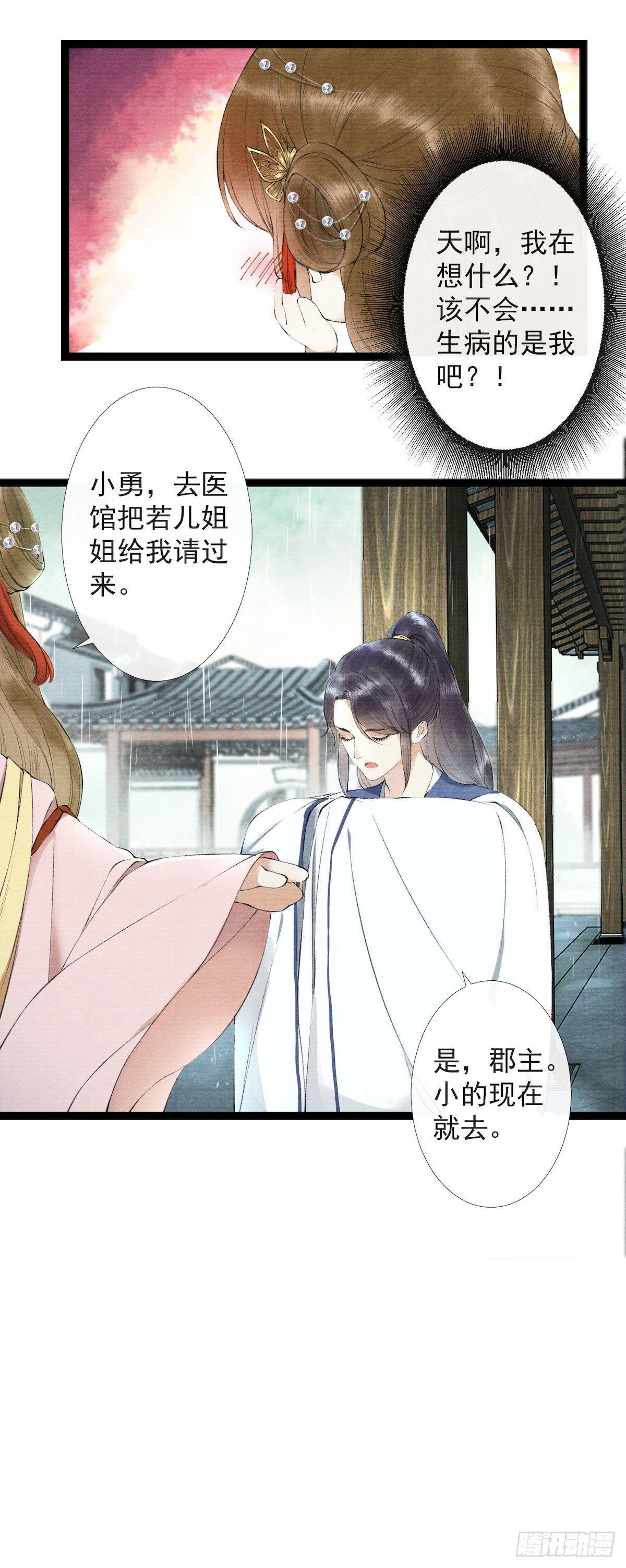 第23话 共浴爱河-第27话