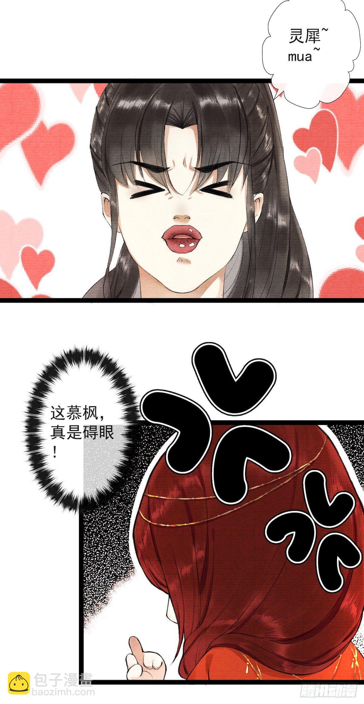 千帐灯 - 第29话 露池疗伤 - 7