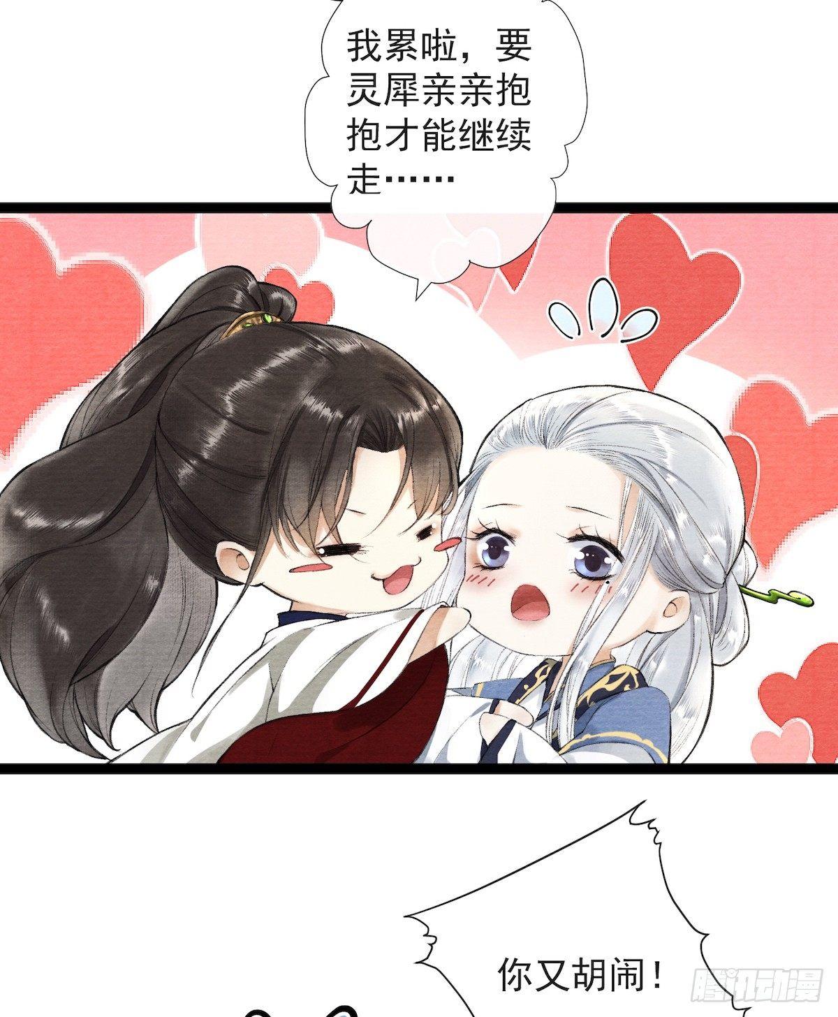 千帐灯 - 第29话 露池疗伤 - 6