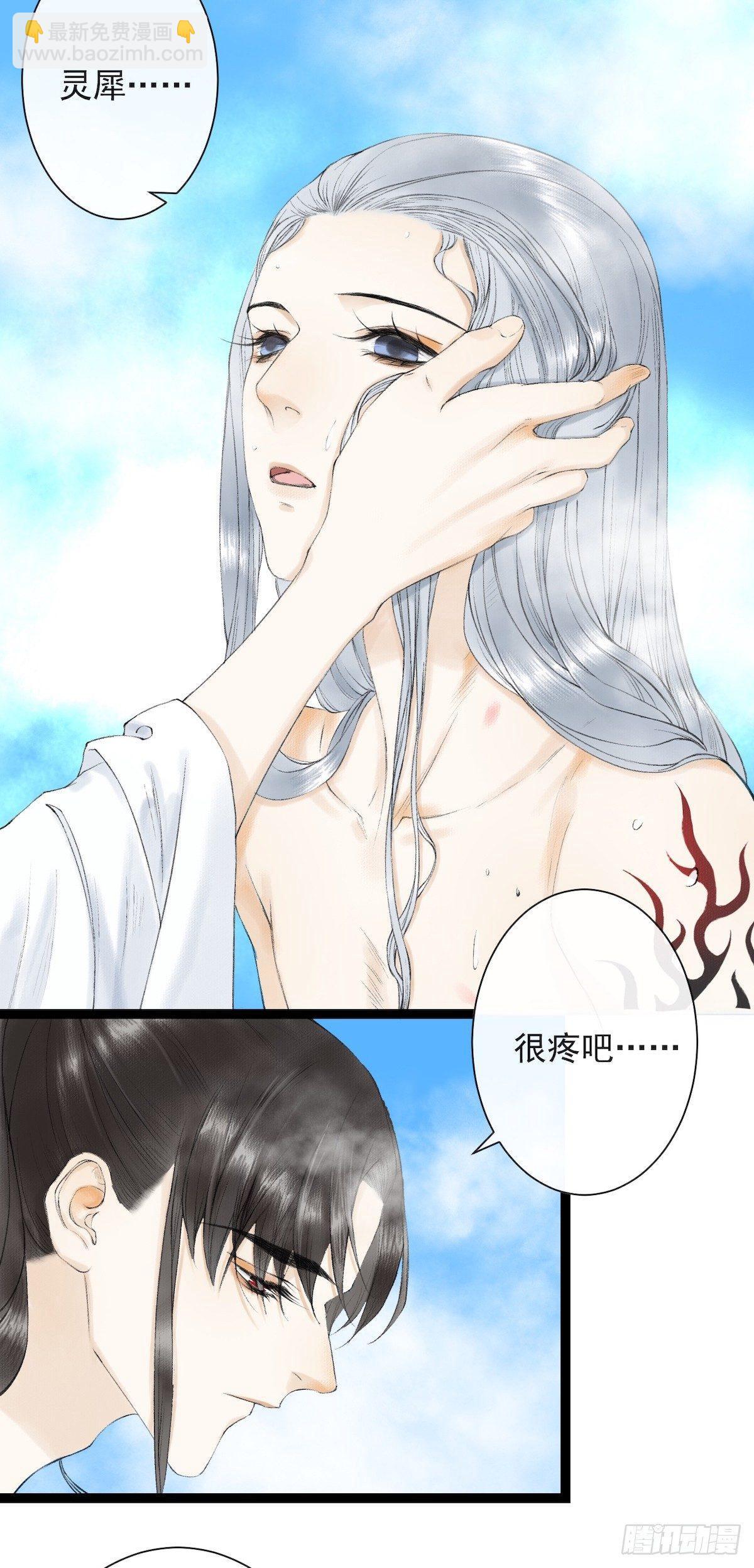 千帐灯 - 第29话 露池疗伤 - 7