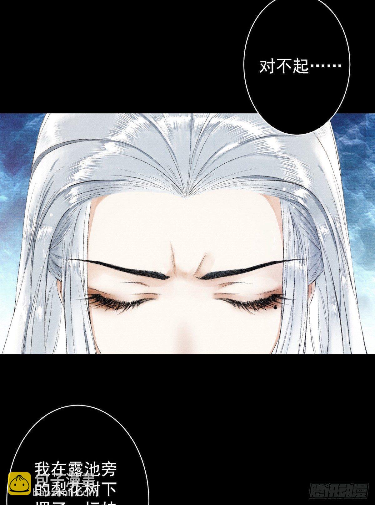 千帐灯 - 第29话 露池疗伤 - 2