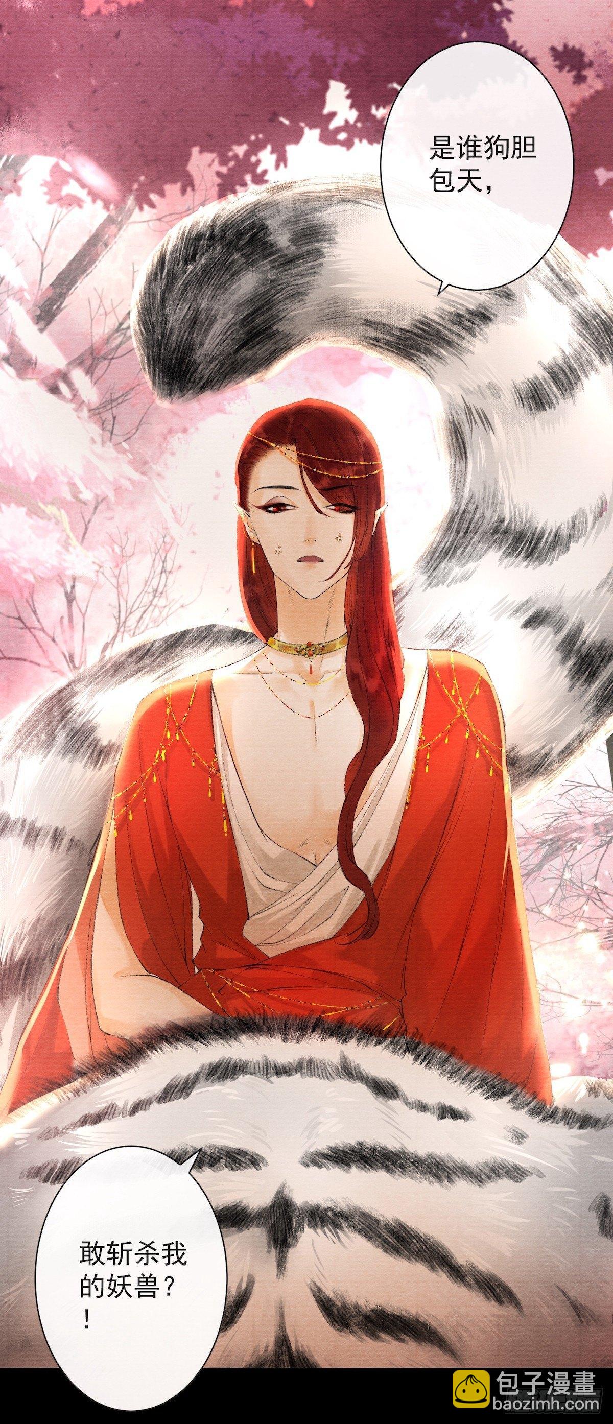 千帐灯 - 第29话 露池疗伤 - 4