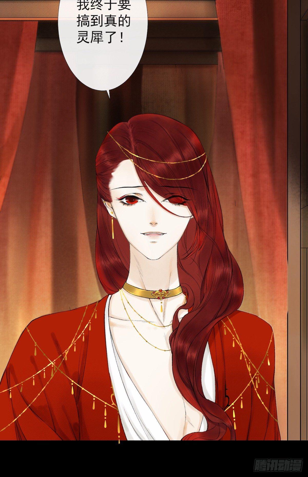 千帐灯 - 第29话 露池疗伤 - 2