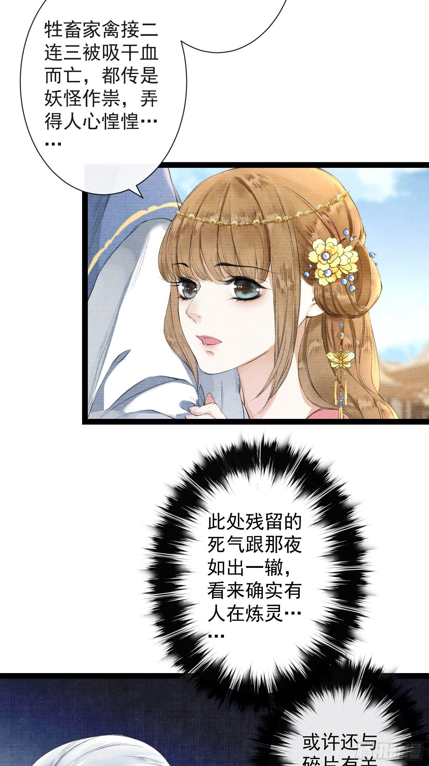 第31话 灵犀入魔-第35话