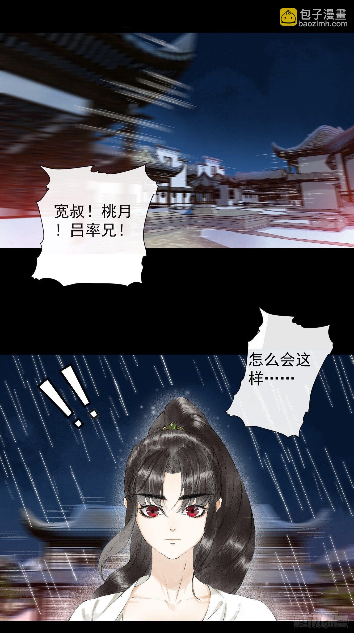 第31话 灵犀入魔-第35话