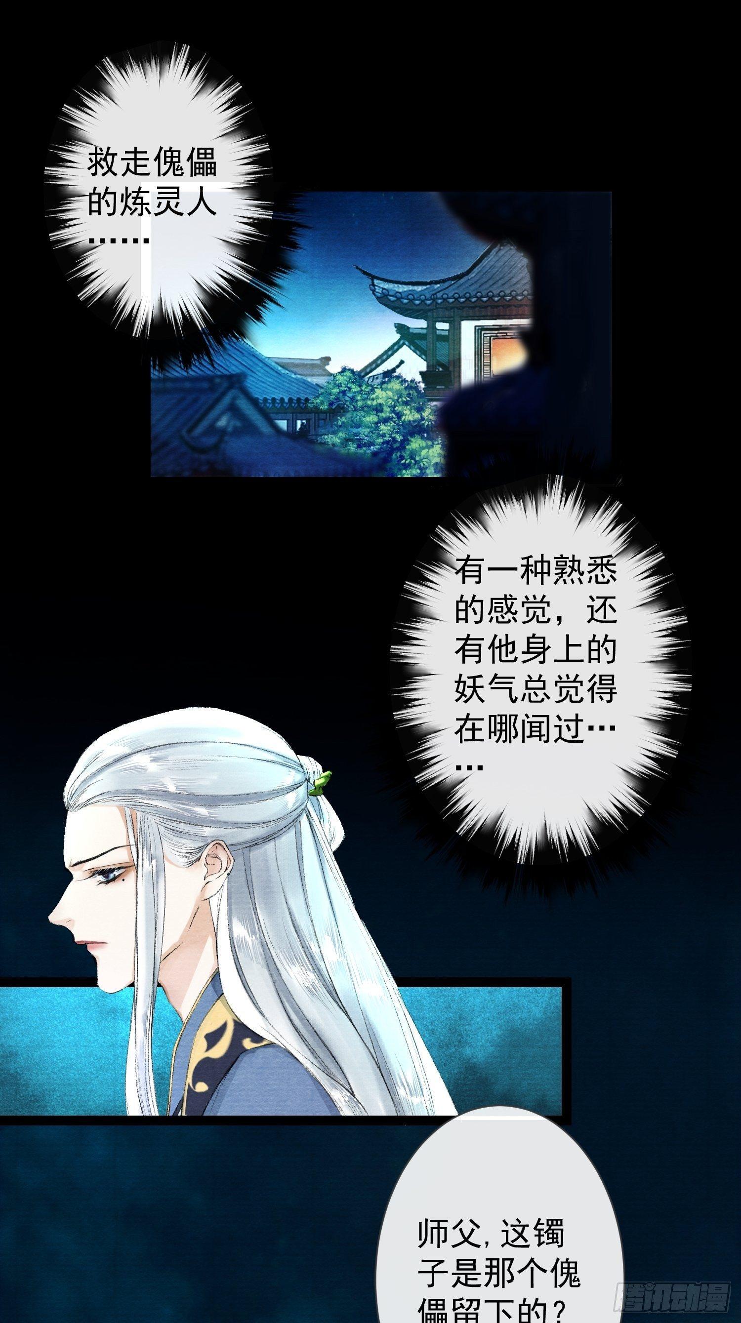 第33话 抢夺傀儡-第37话