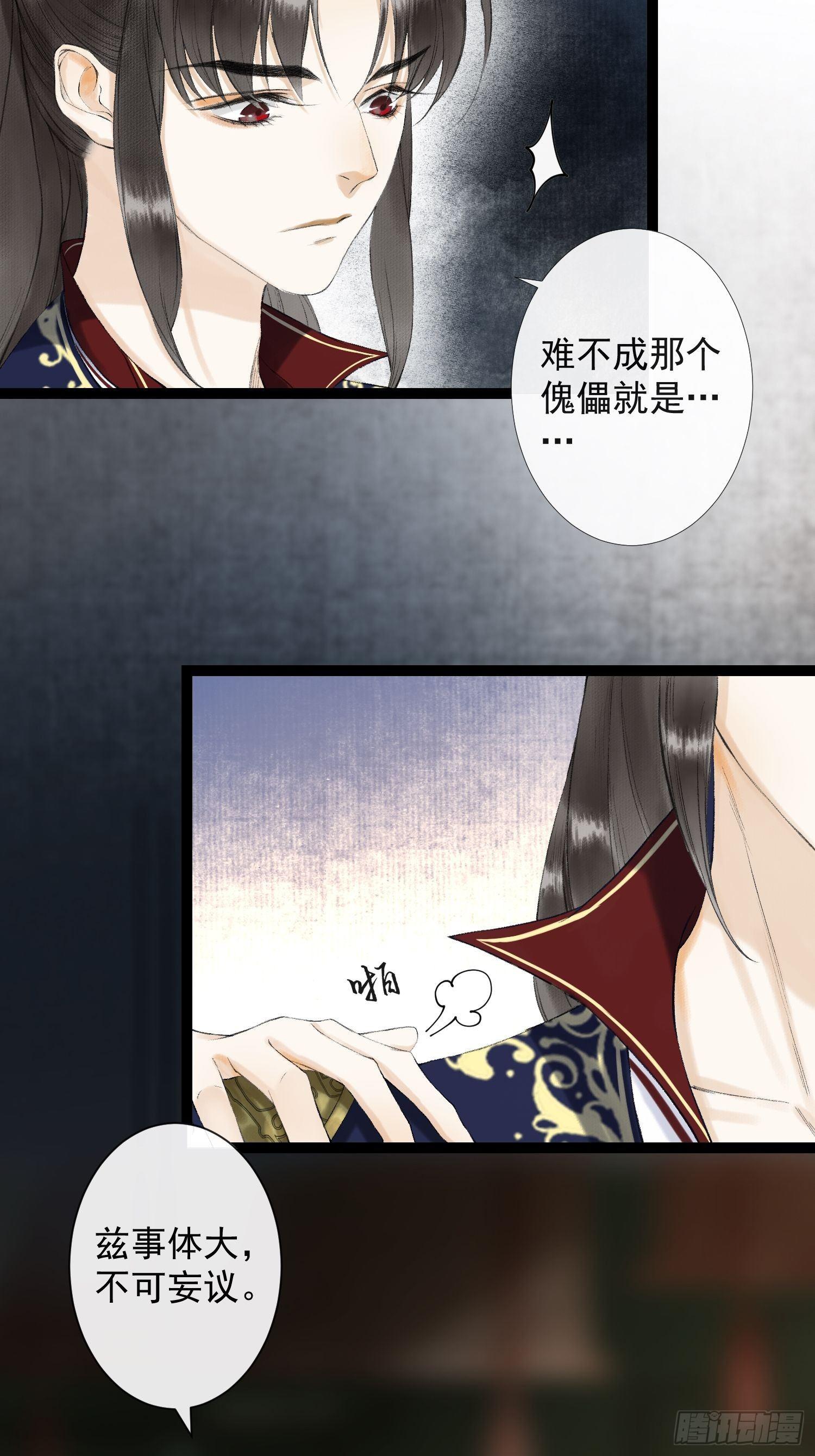 第33话 抢夺傀儡-第37话