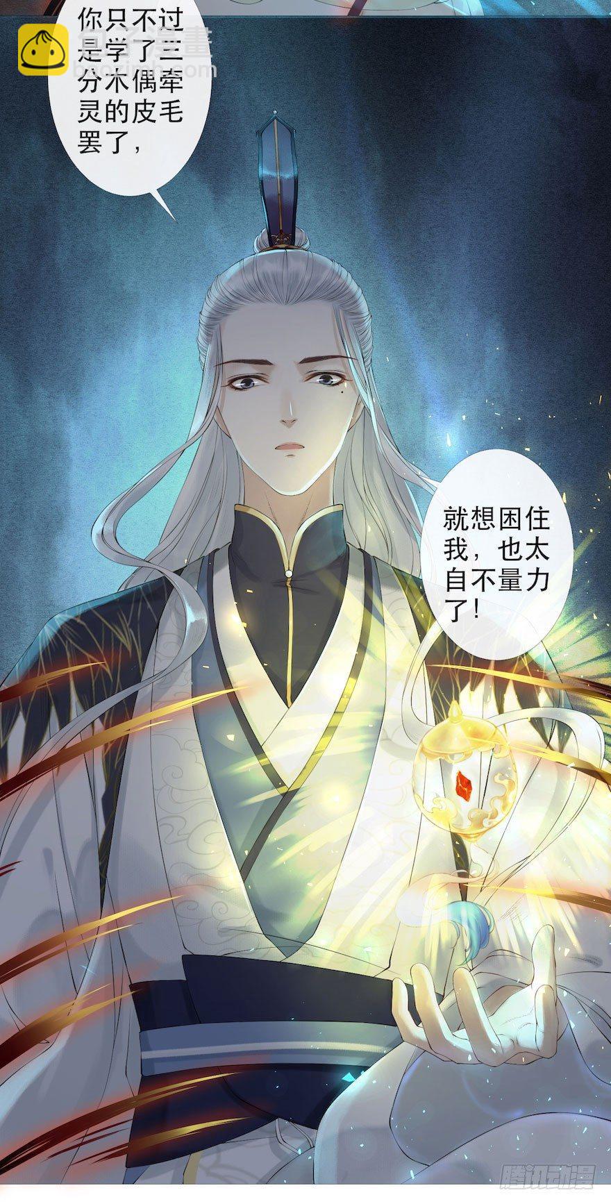 第3话 傀儡戏码(1/2)-第5话