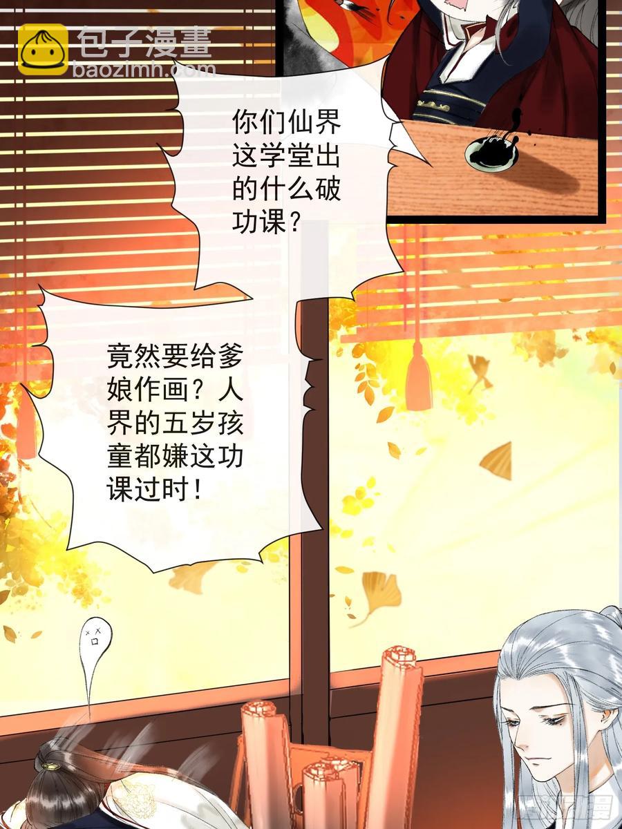 千帐灯 - 第38话 师父赛高 - 4