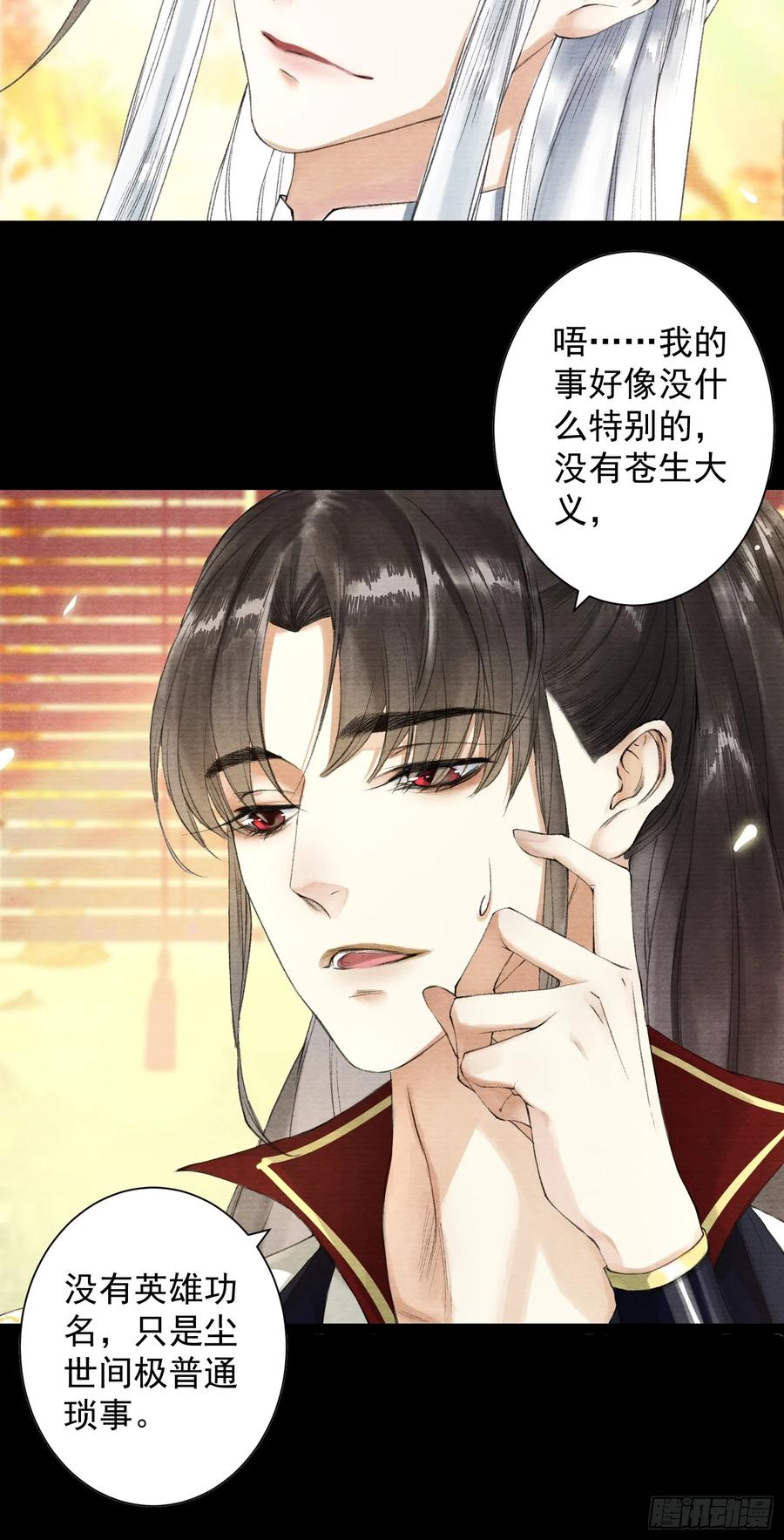 千帐灯 - 第38话 师父赛高 - 5