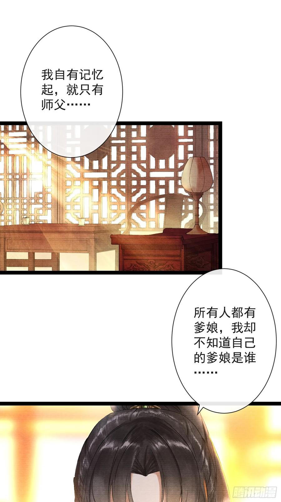 千帐灯 - 第38话 师父赛高 - 3